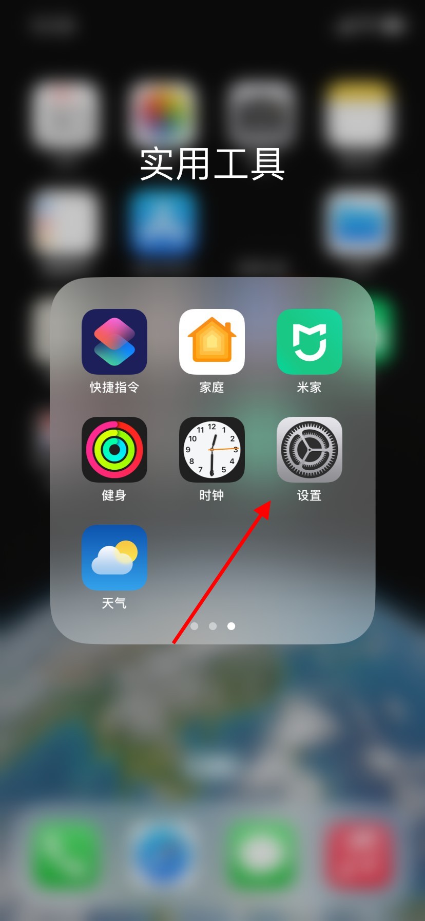 苹果手机耳机声音太大怎么调