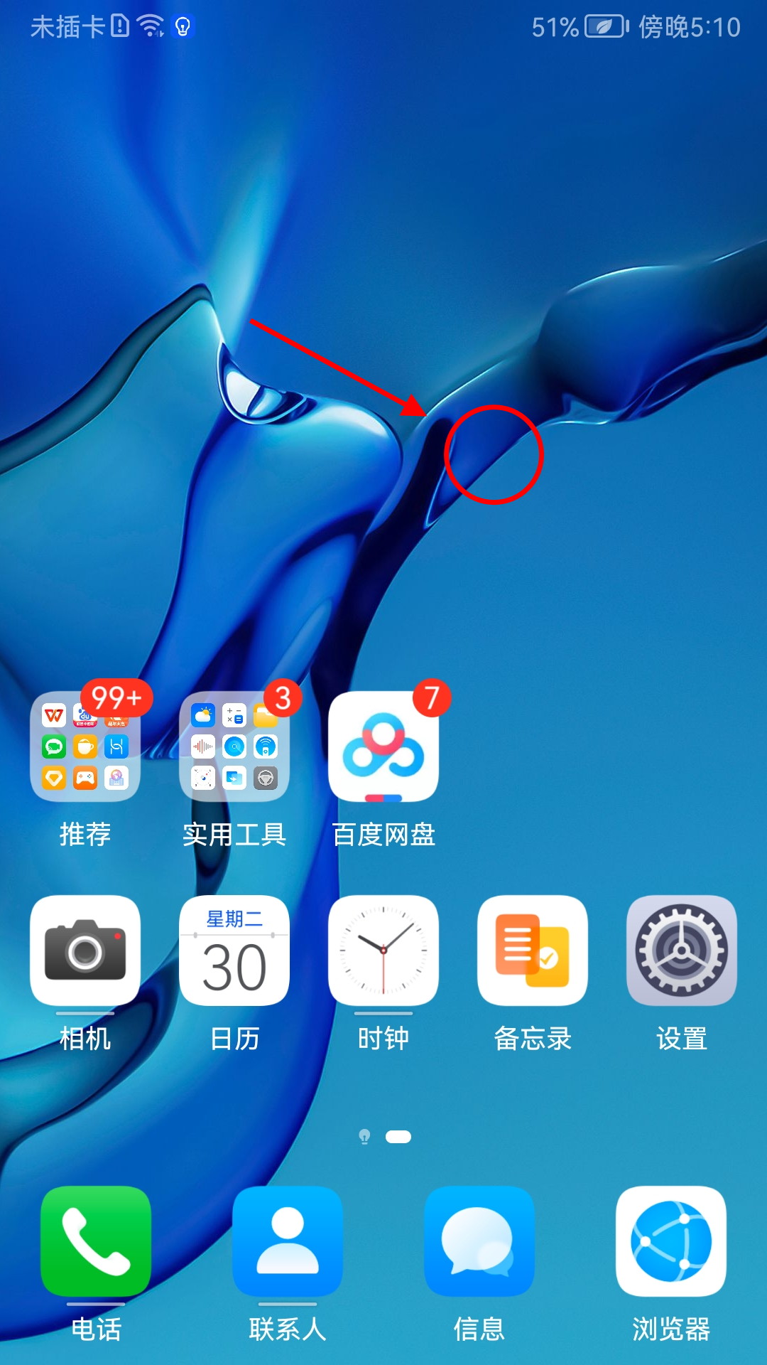 华为时间怎么显示在手机屏幕上