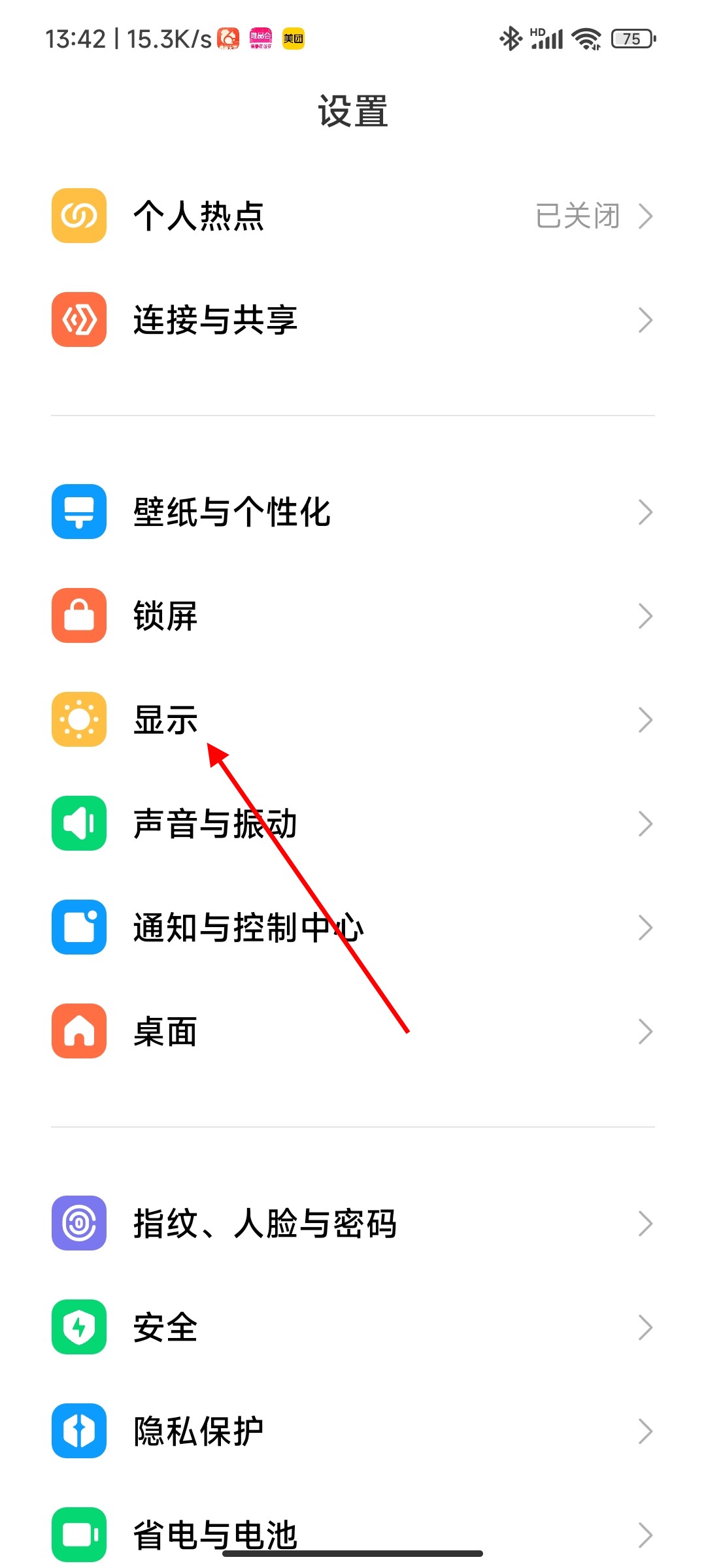 小米手机屏幕自动变暗怎么关闭