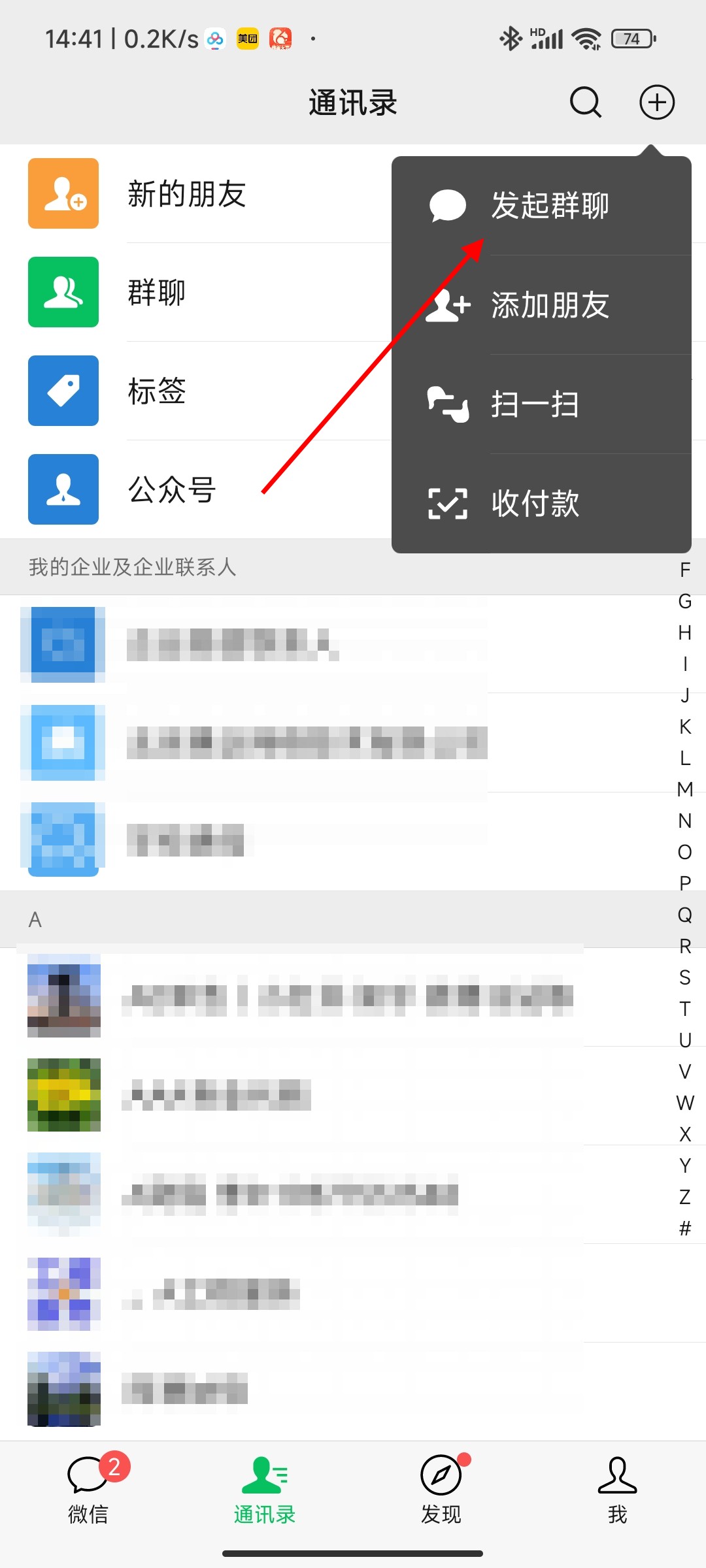 微信如何拉群