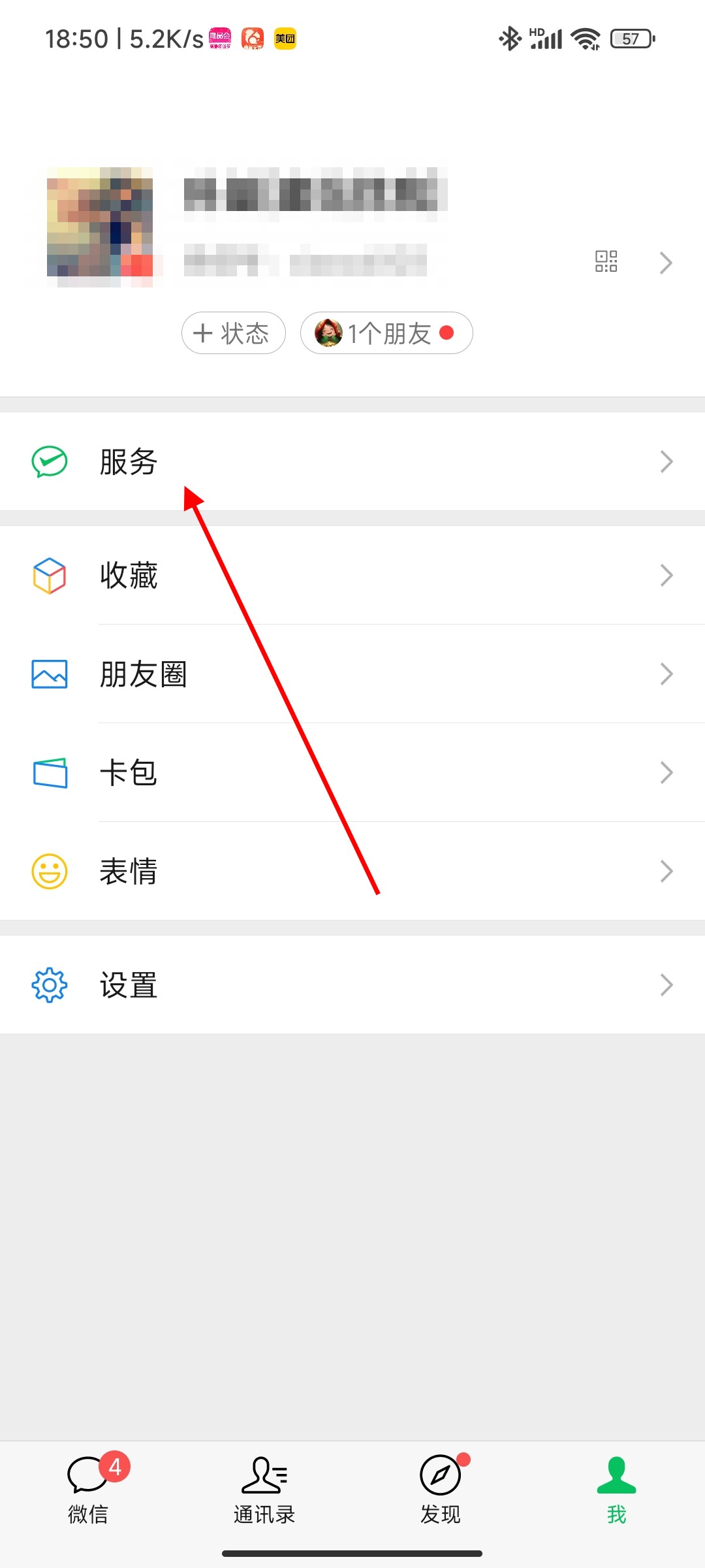 怎么查看微信绑定的银行卡