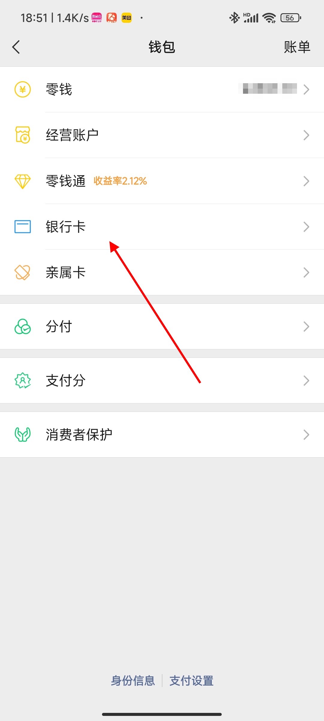 怎么查看微信绑定的银行卡