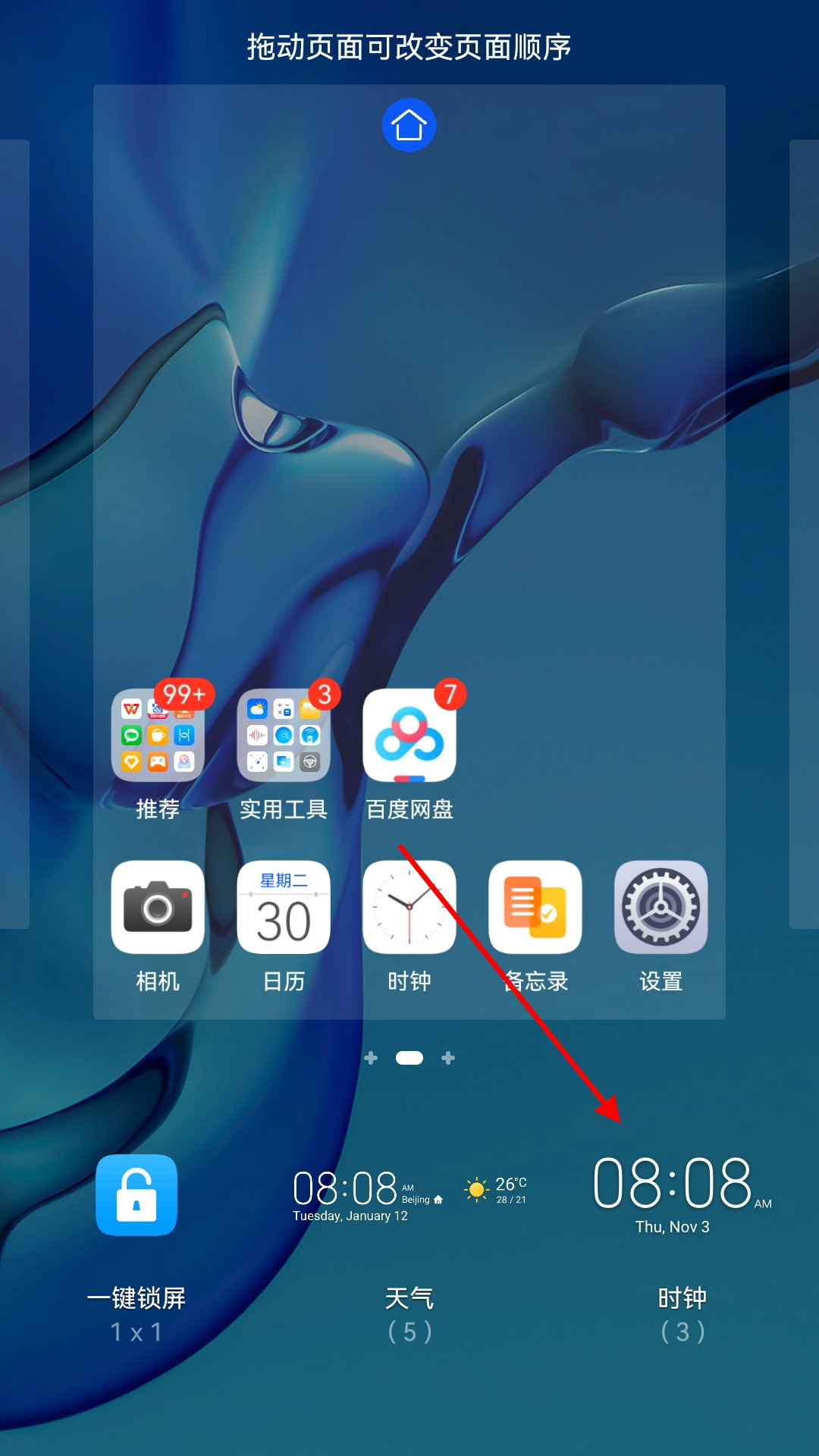 华为时间怎么显示在手机屏幕上