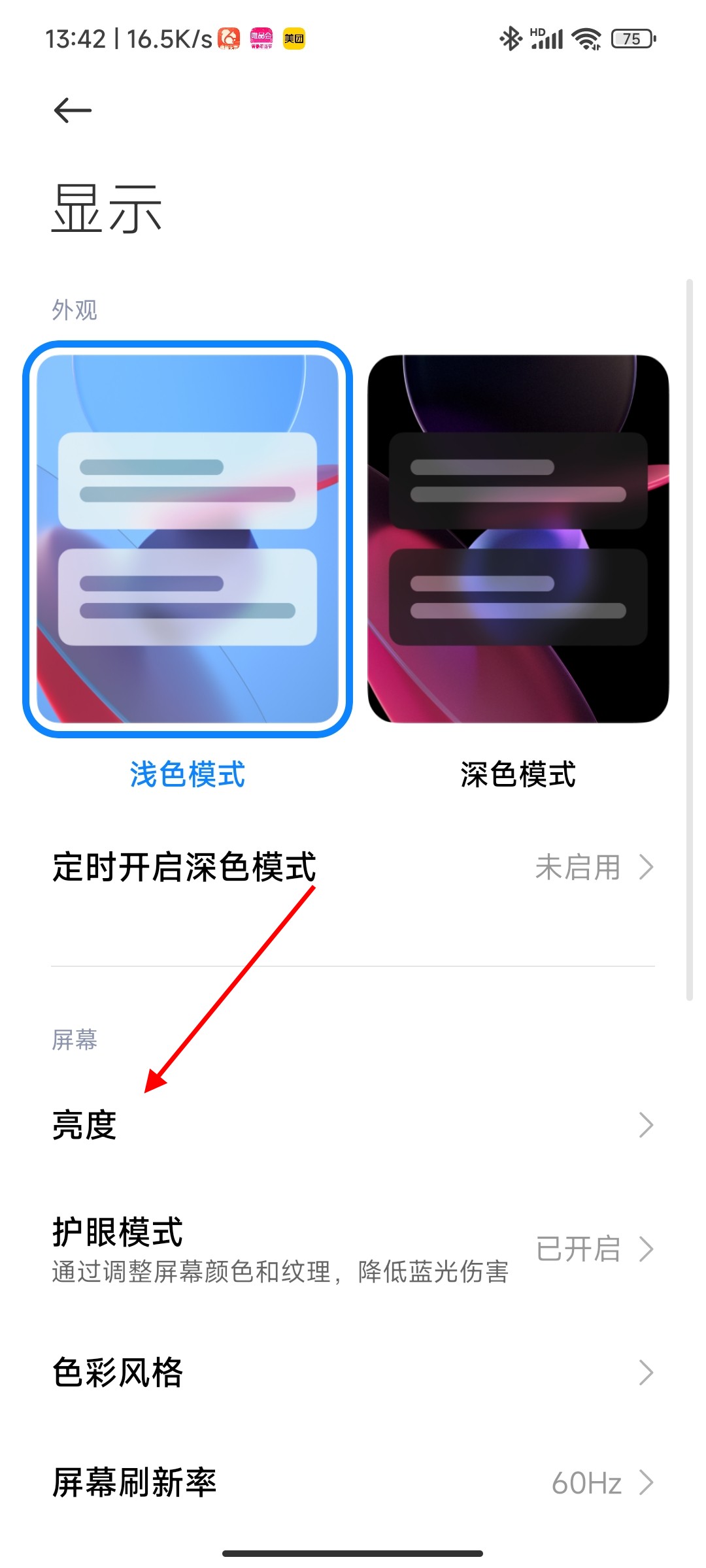 小米手机屏幕自动变暗怎么关闭
