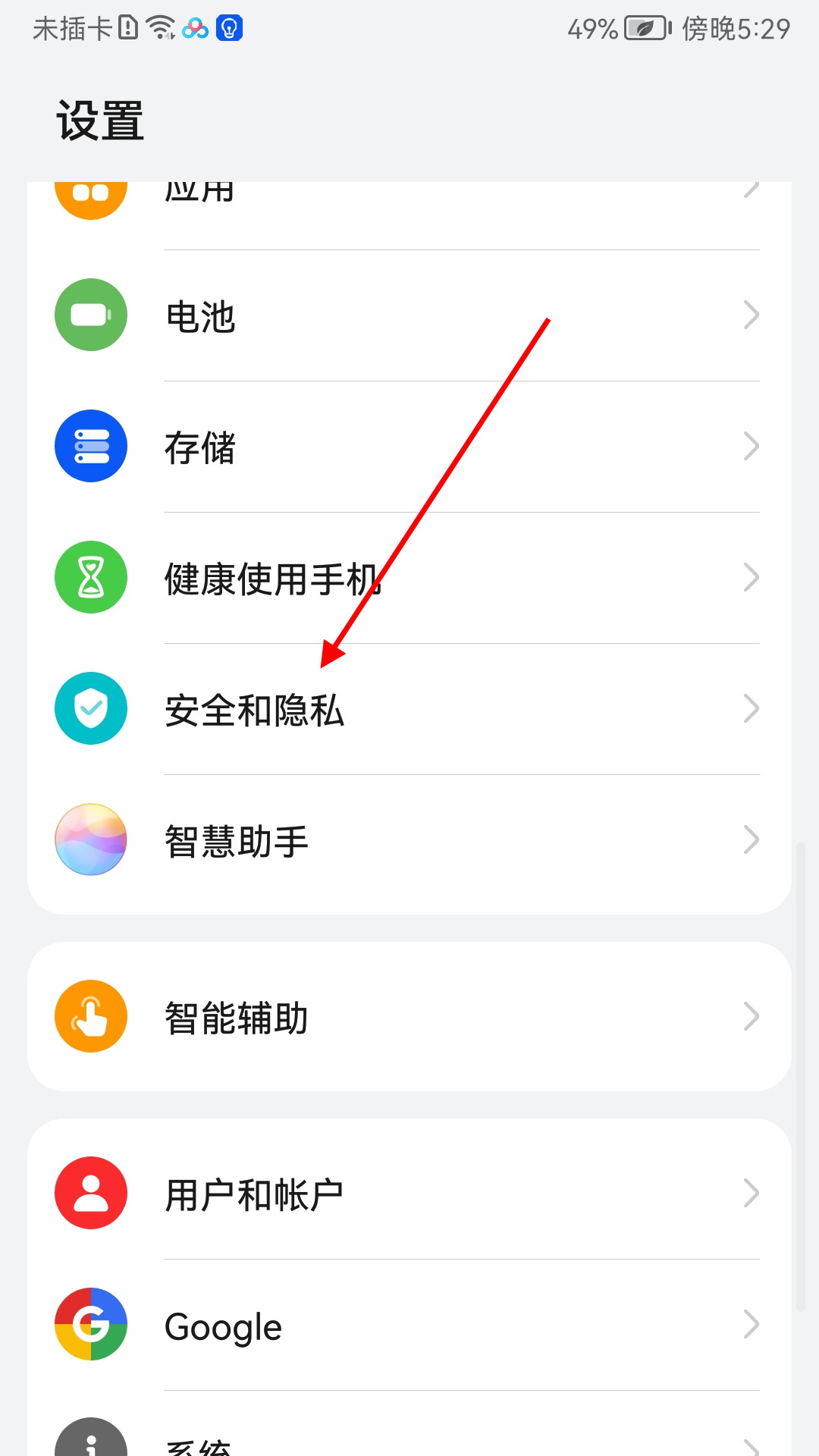 华为手机怎样解除锁屏密码