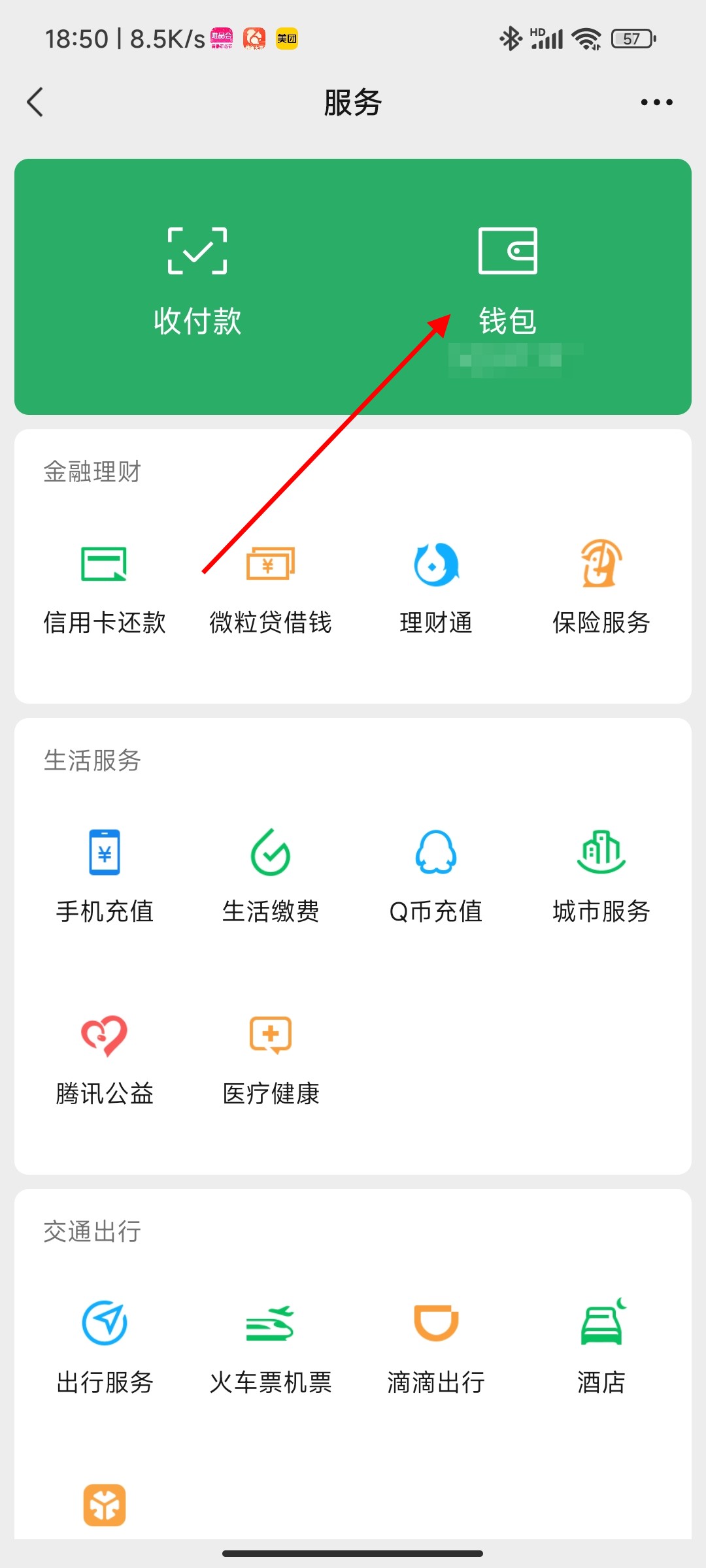 怎么查看微信绑定的银行卡