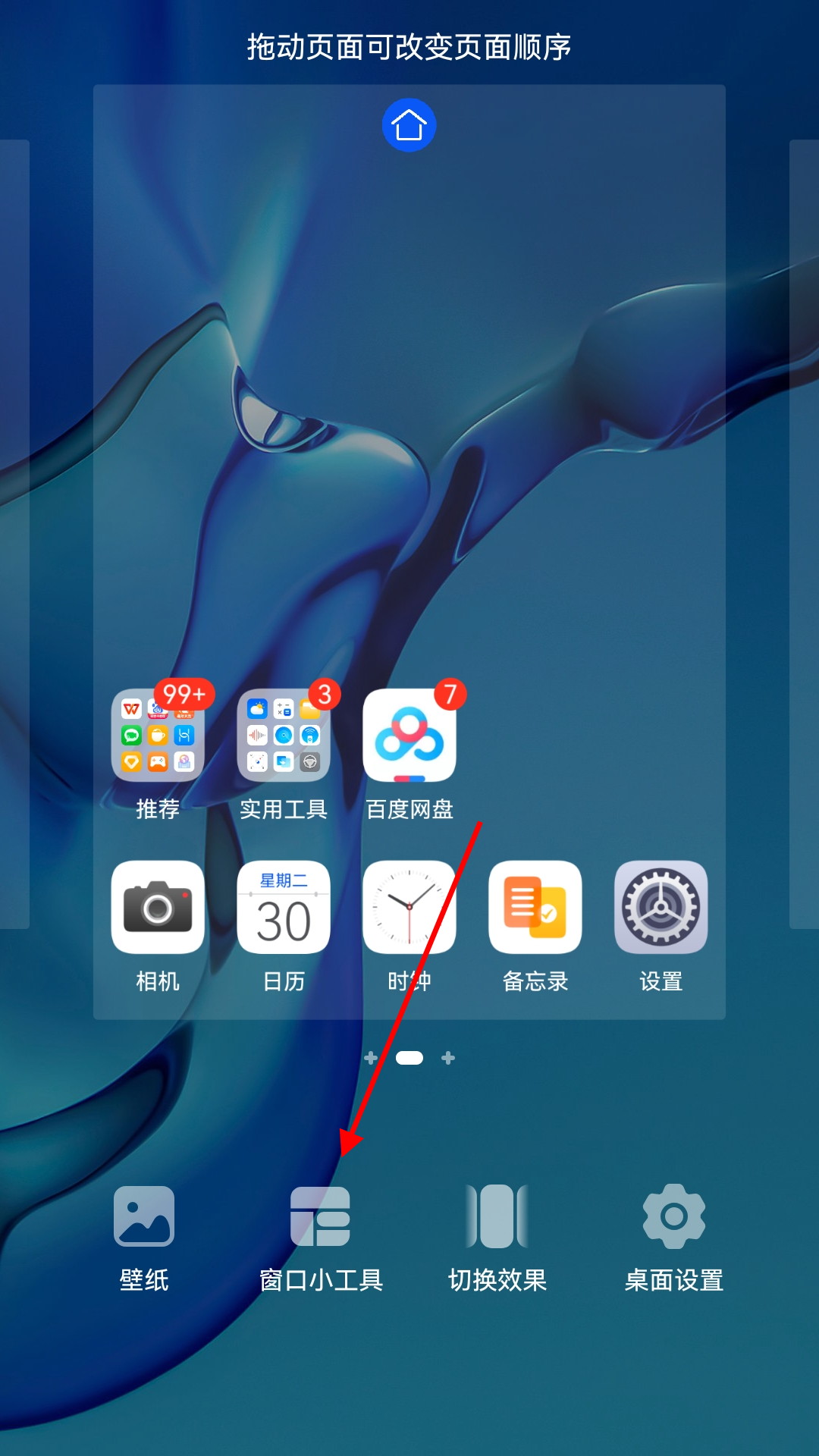 华为时间怎么显示在手机屏幕上
