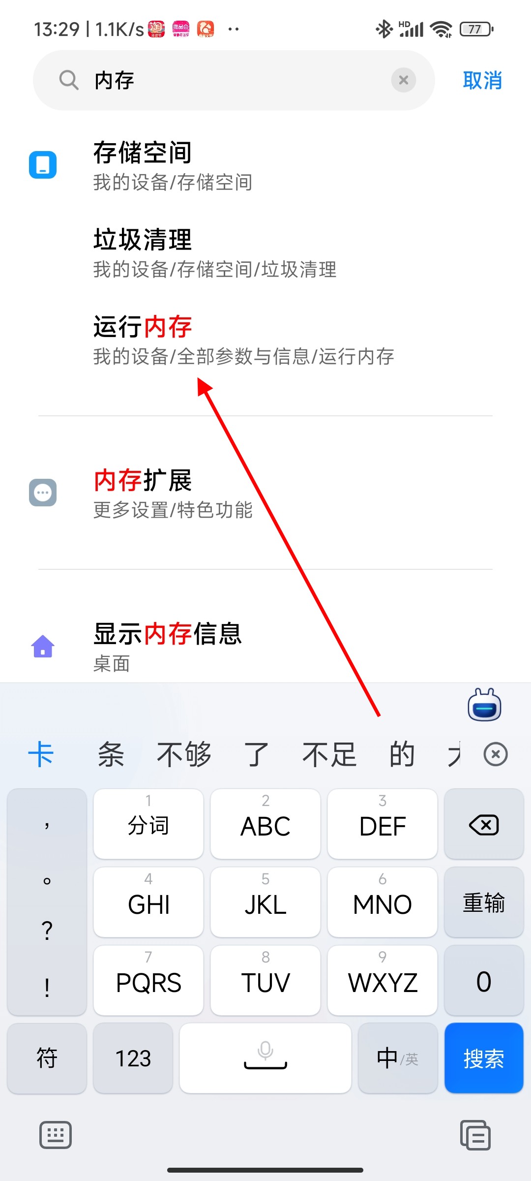 怎么查手机内存