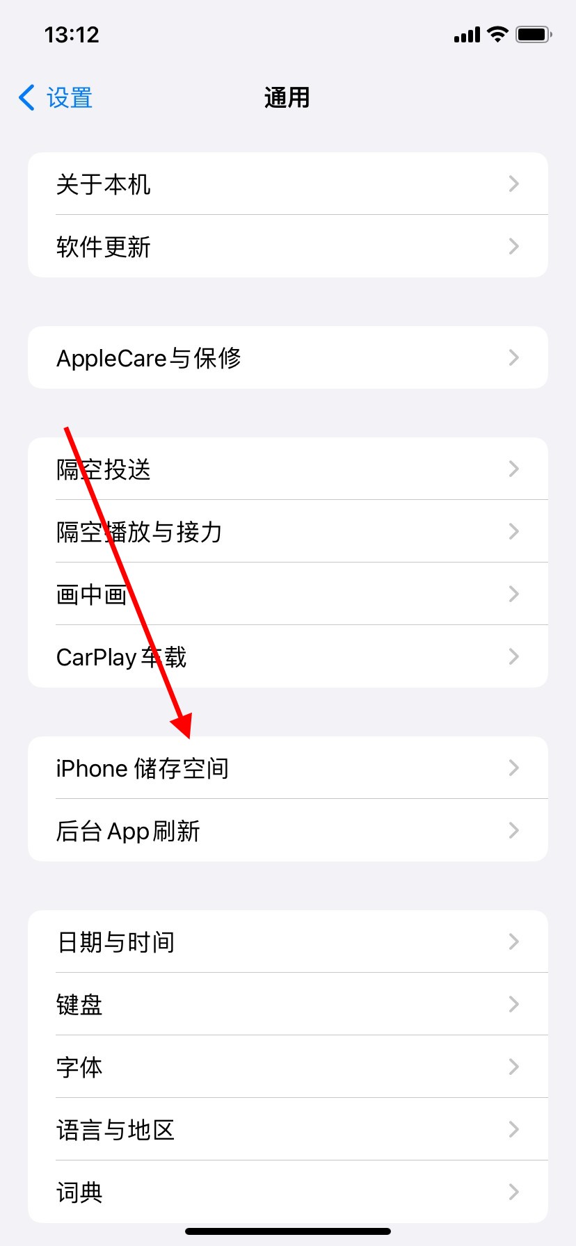 苹果手机存储空间在哪里