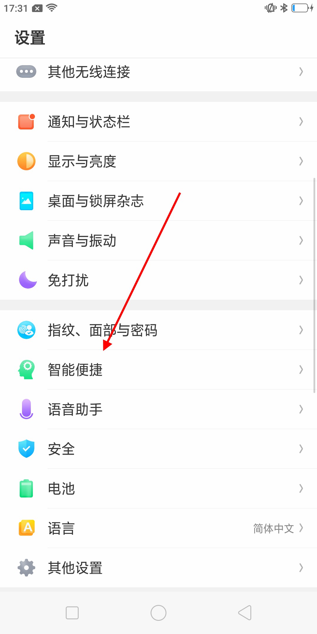 oppo手机怎么把返回键隐藏