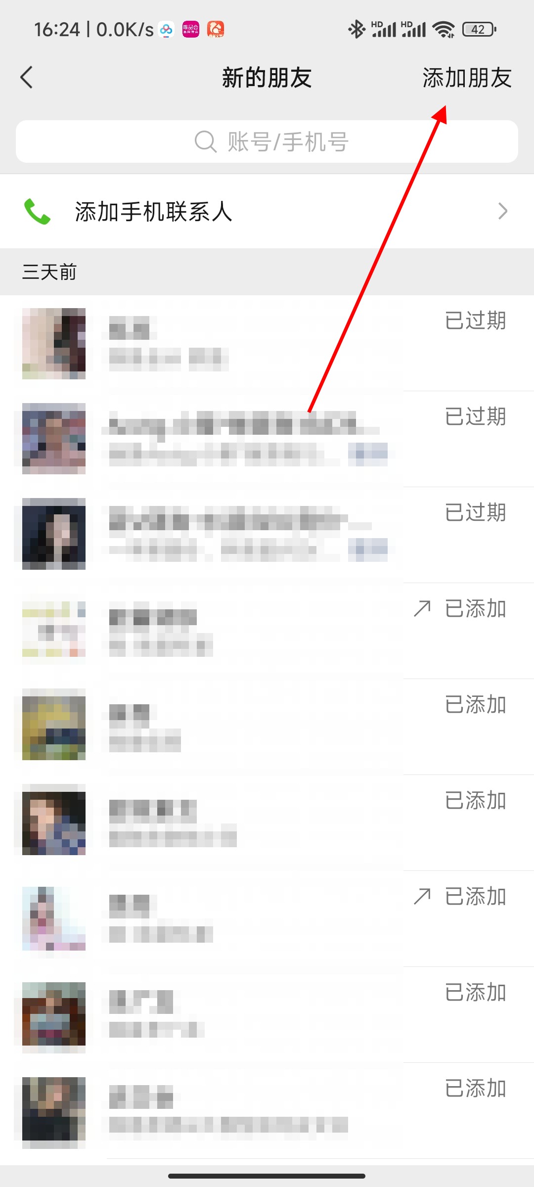 怎样把对方手机号码加入微信