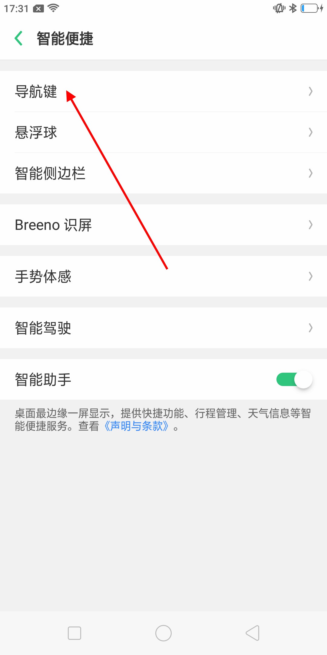 oppo手机怎么把返回键隐藏