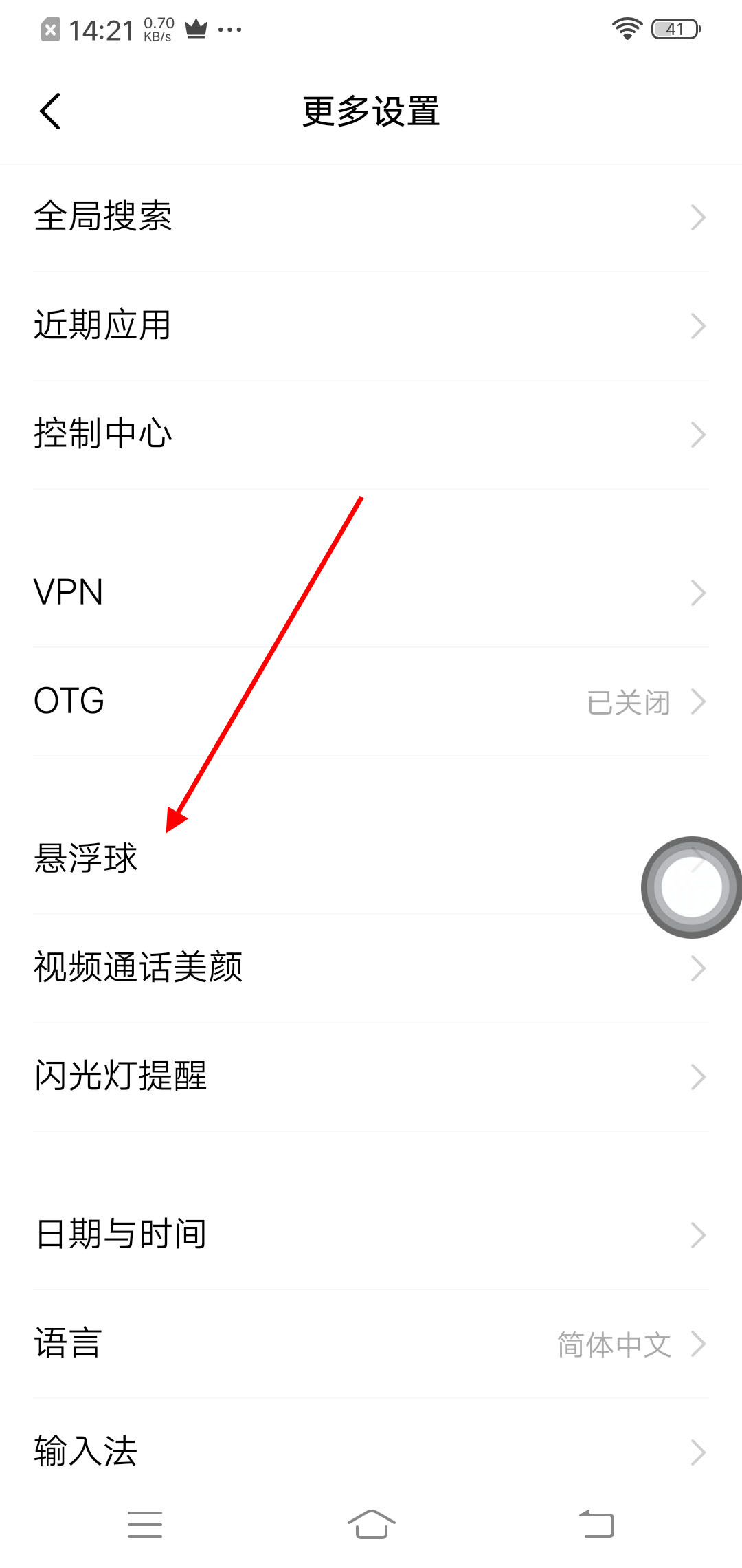 vivo手机有个白圈圈怎么去掉