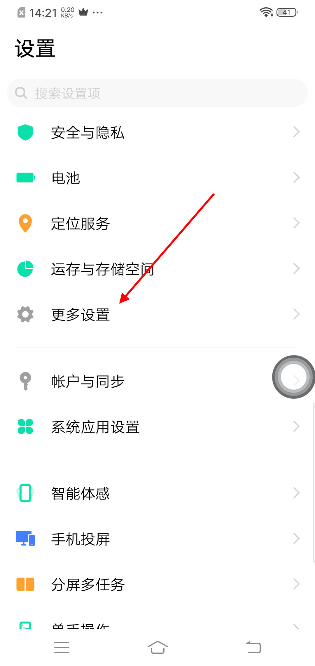 vivo手机有个白圈圈怎么去掉