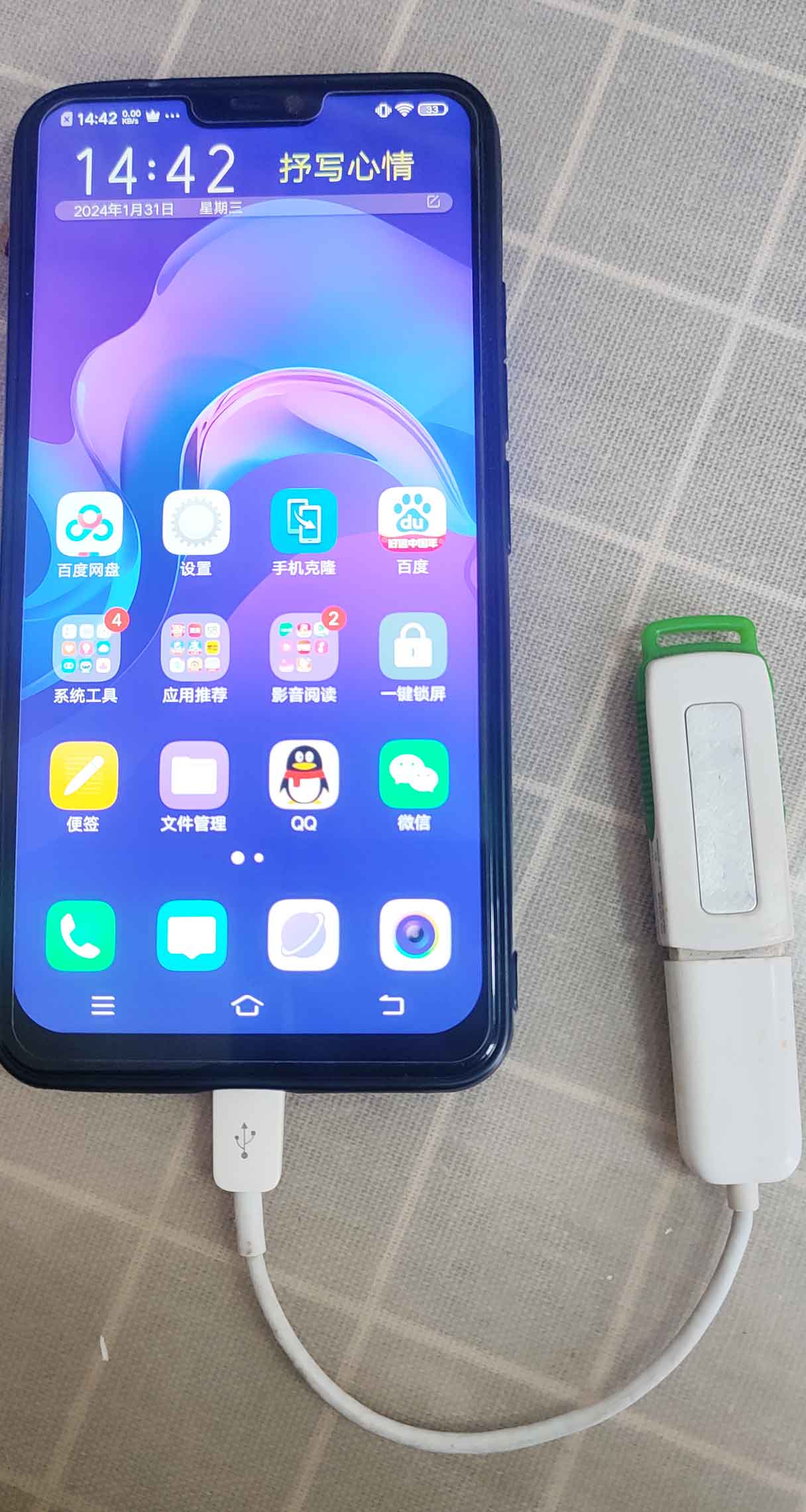 手机外接U盘如何使用