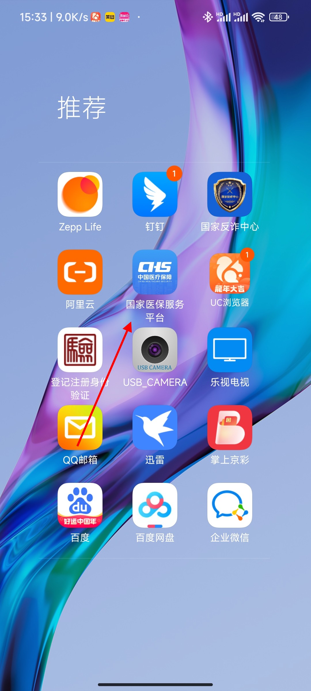 手机怎么办理异地就医备案