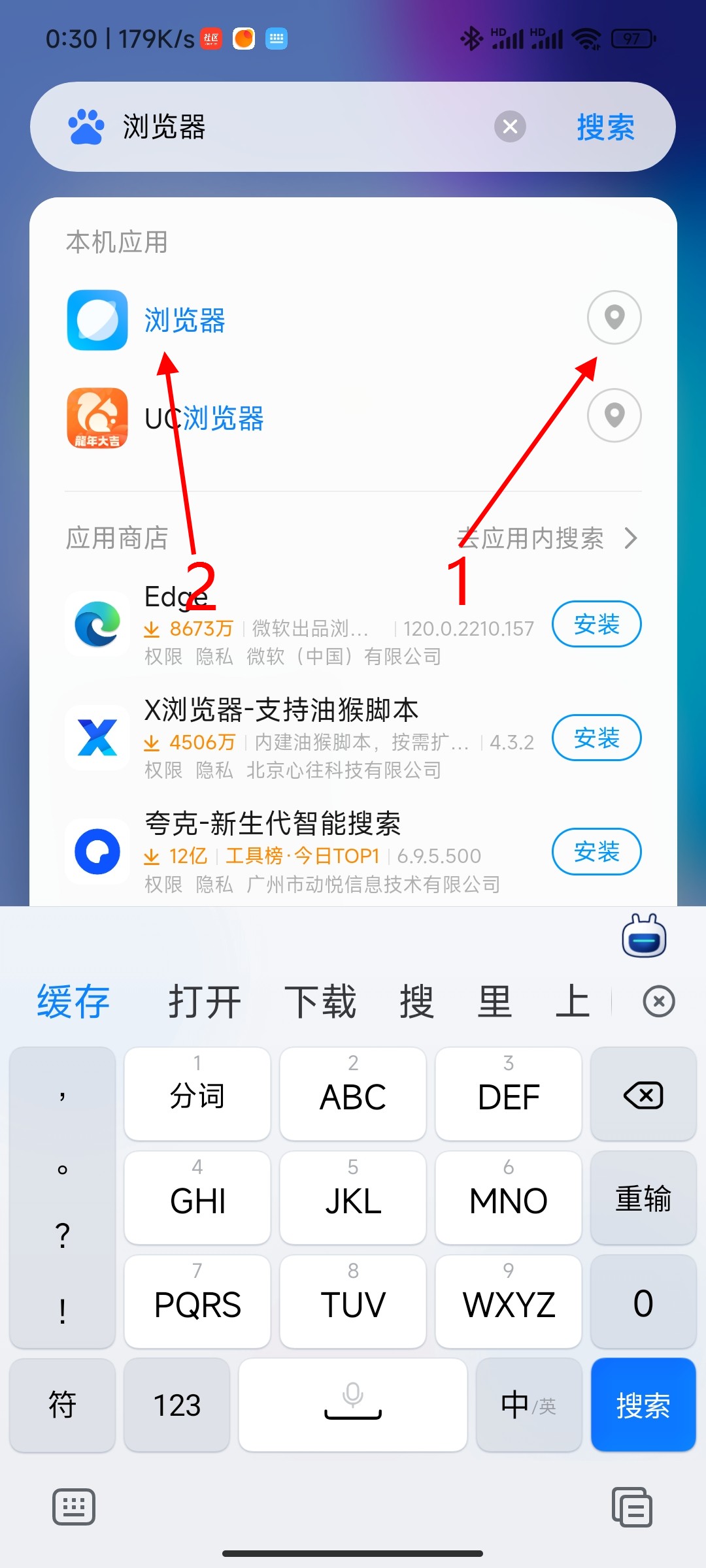 手机浏览器在哪里找