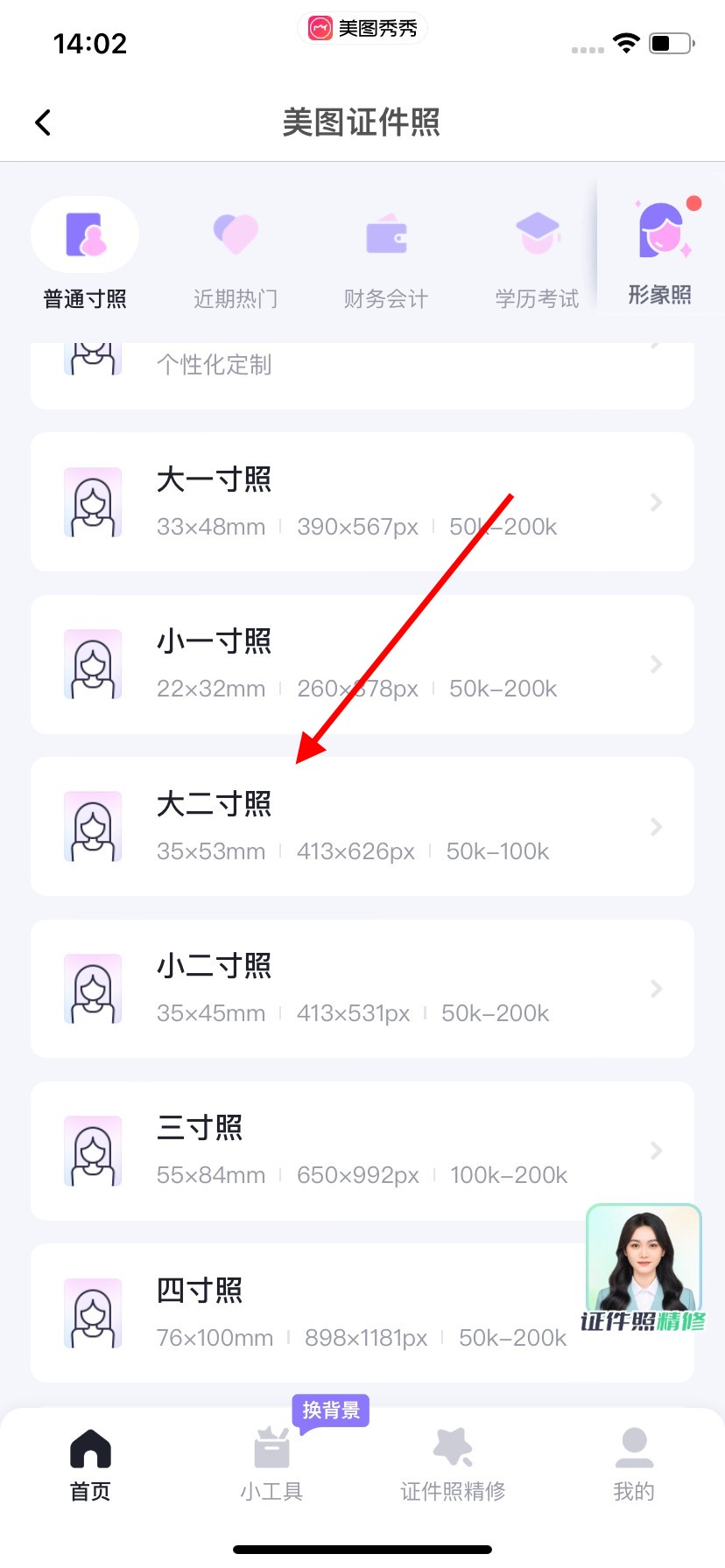 手机怎么拍2寸证件照