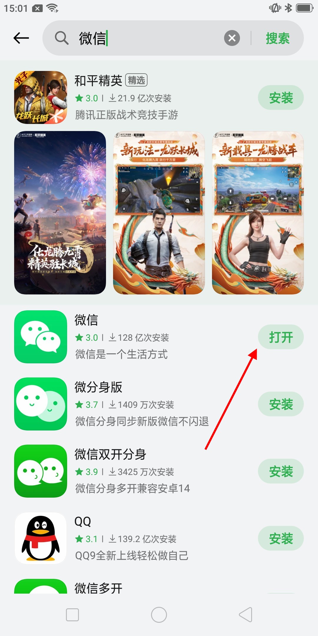 怎样下载微信并安装