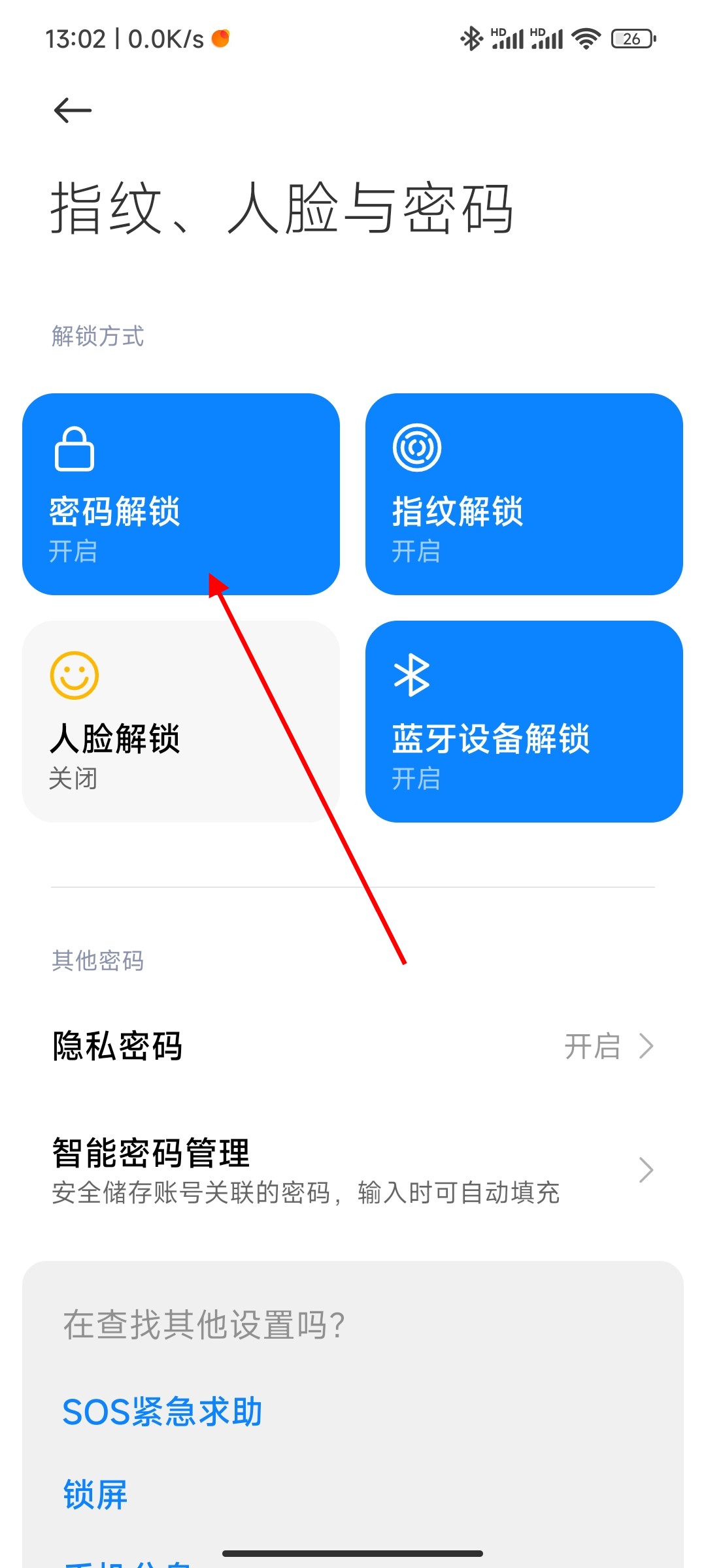 手机密码锁屏在哪里设置