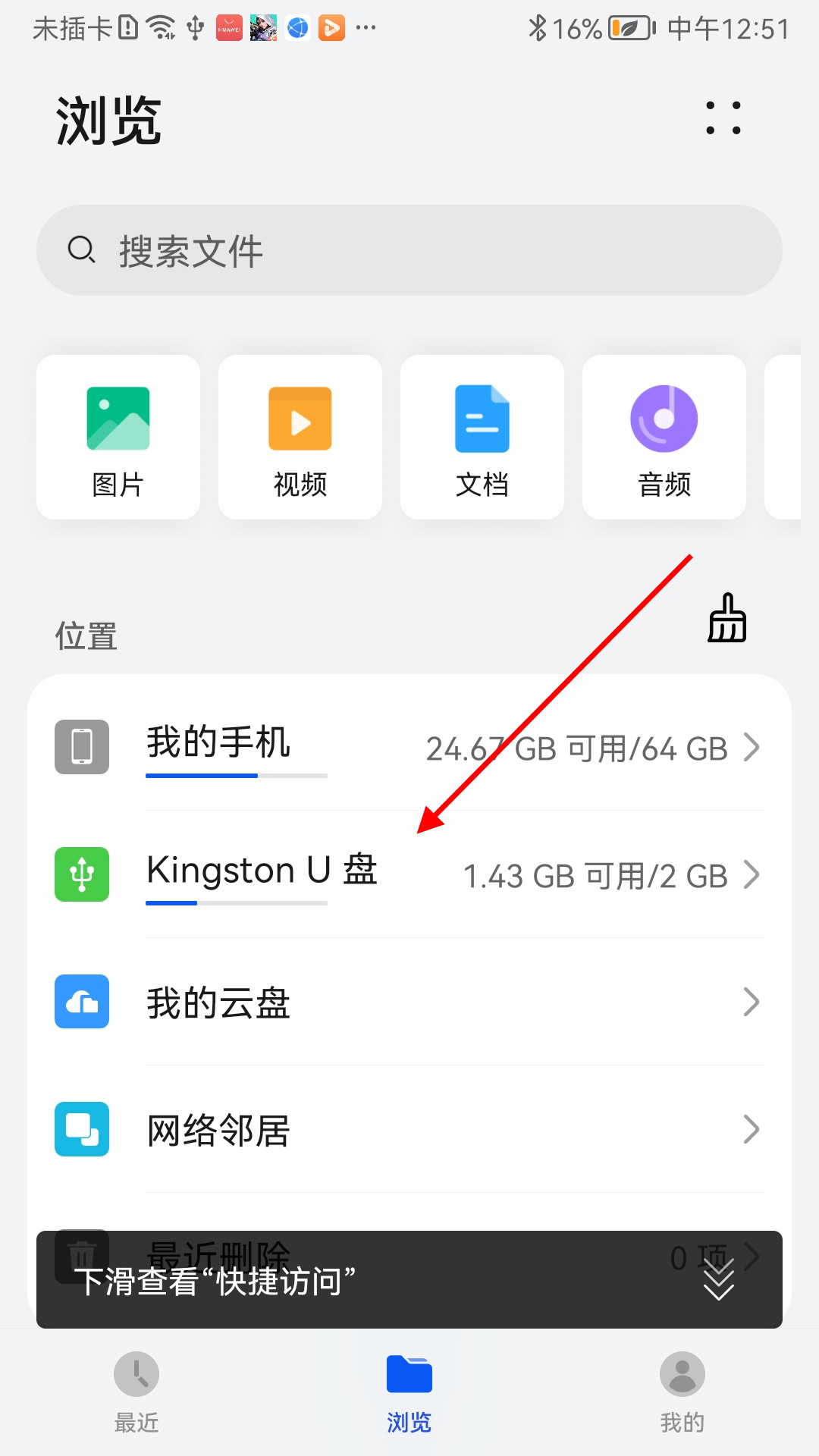 u盘手机上怎么打开
