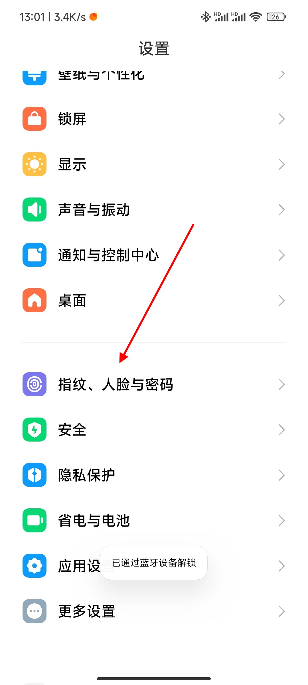 手机密码锁屏在哪里设置