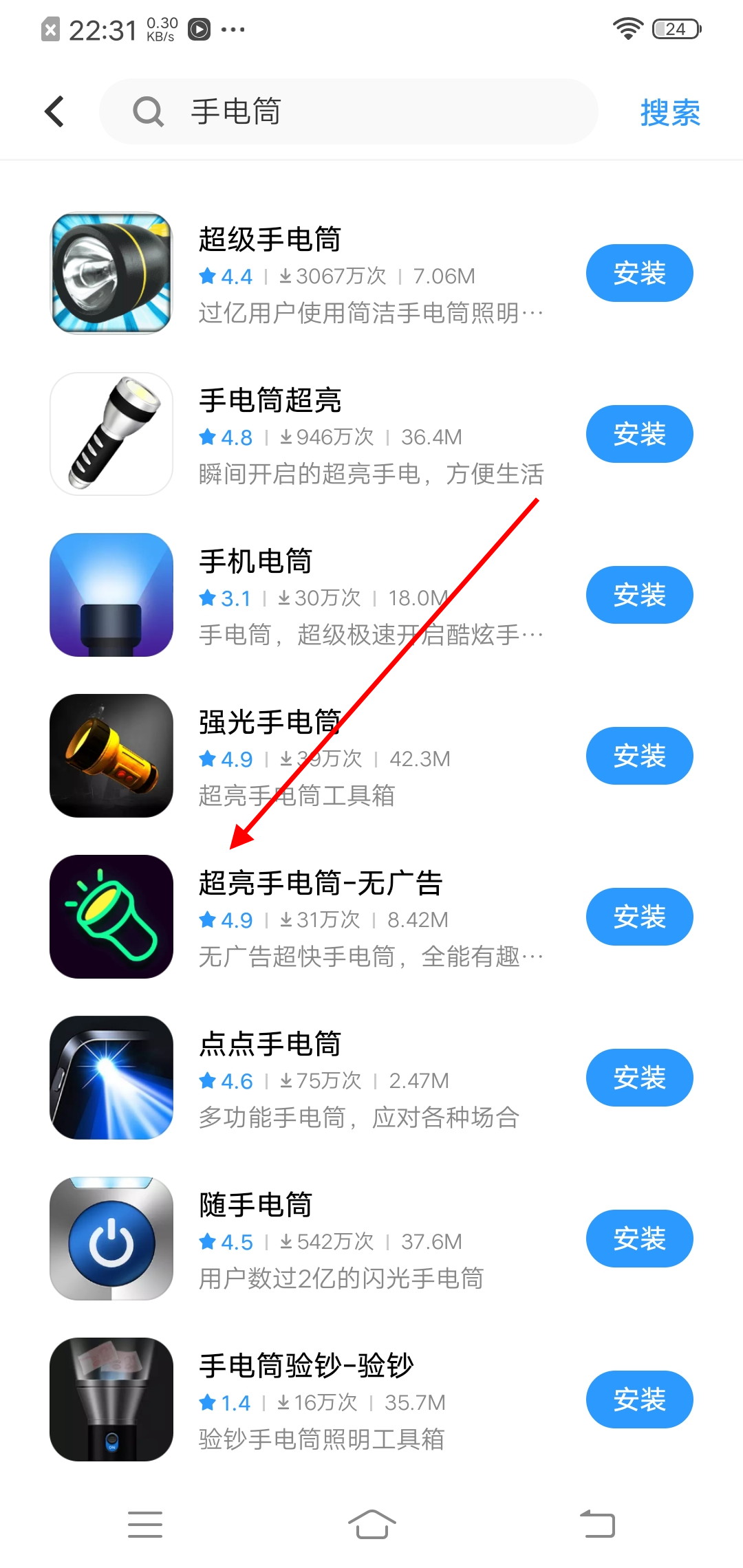 vivo手机如何把手电筒放到桌面