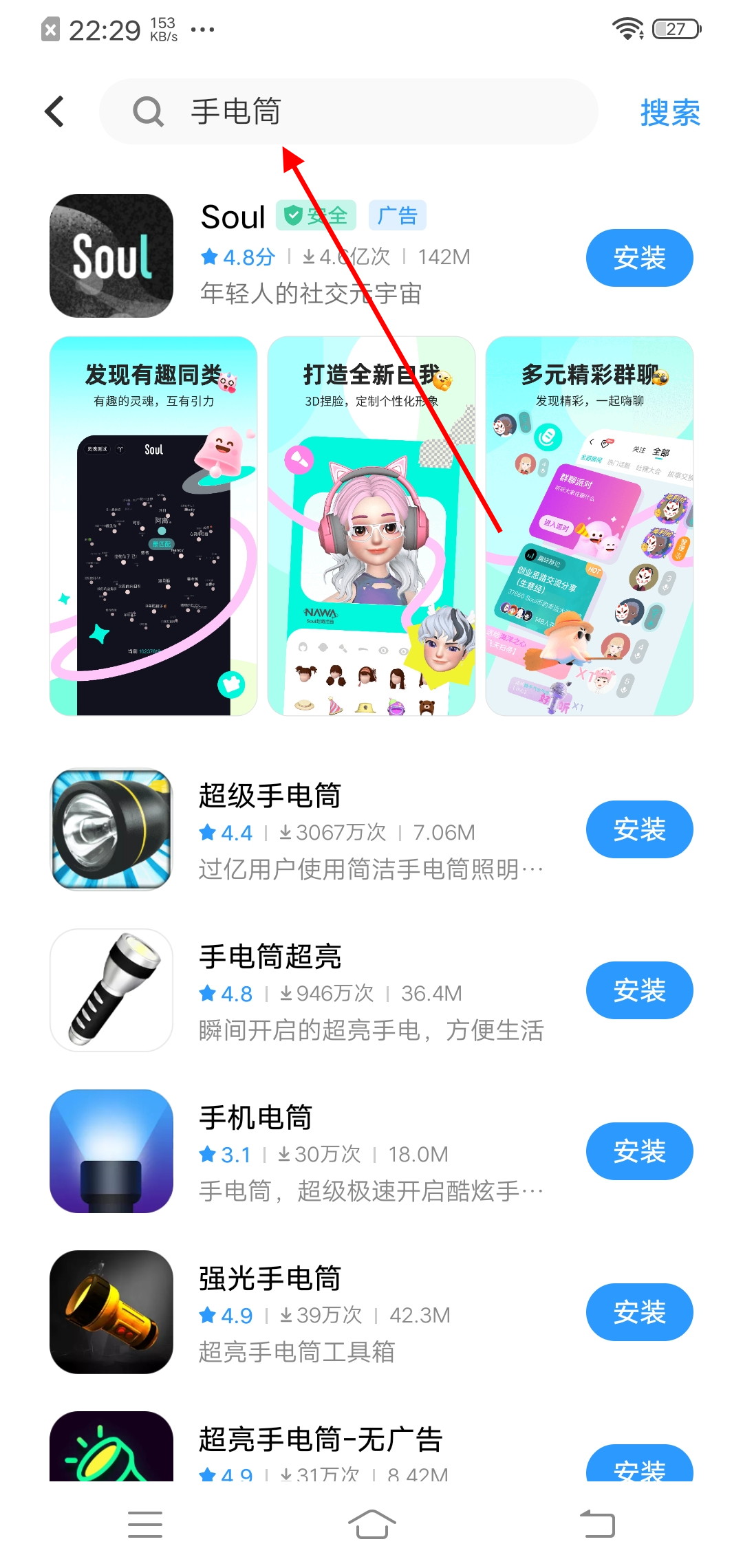 vivo手机如何把手电筒放到桌面