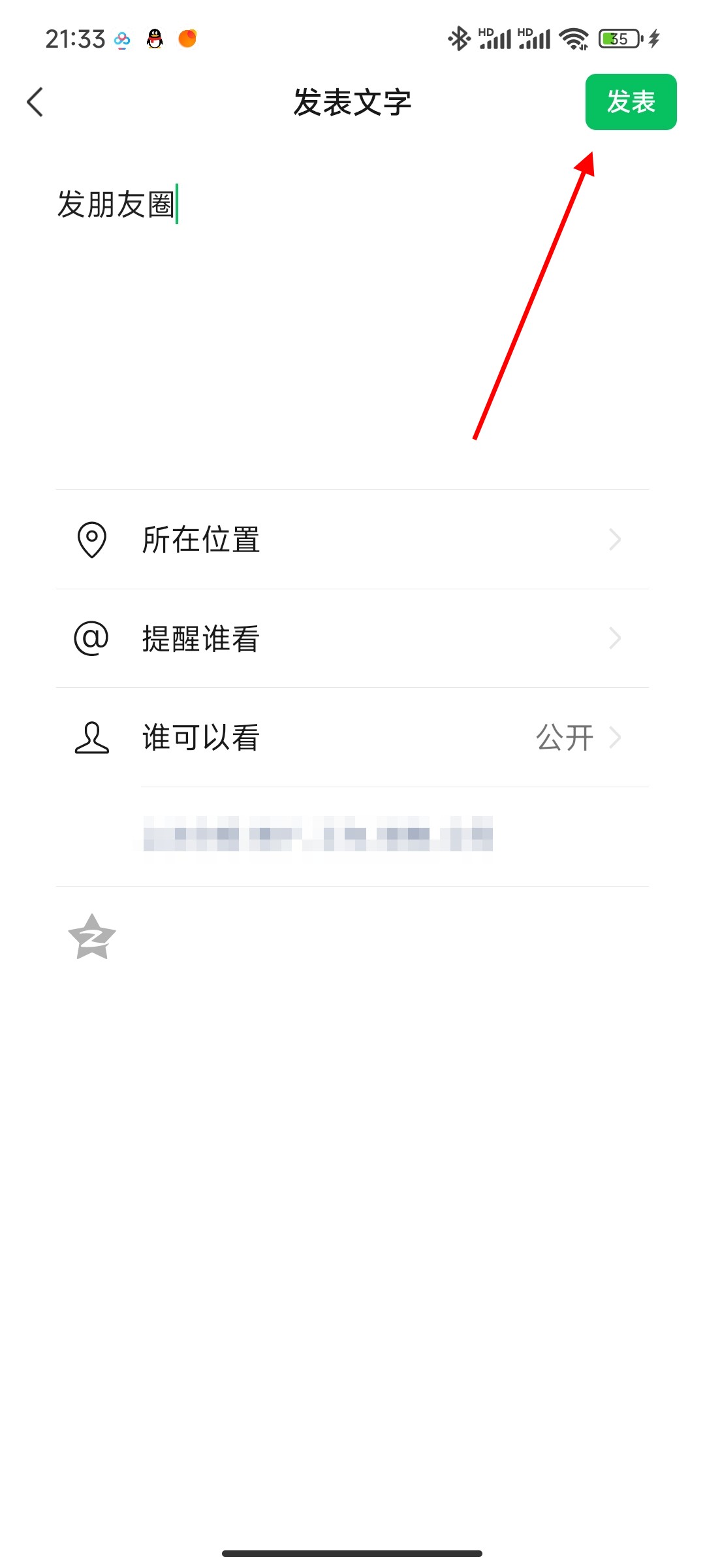 微信只发文字怎么发