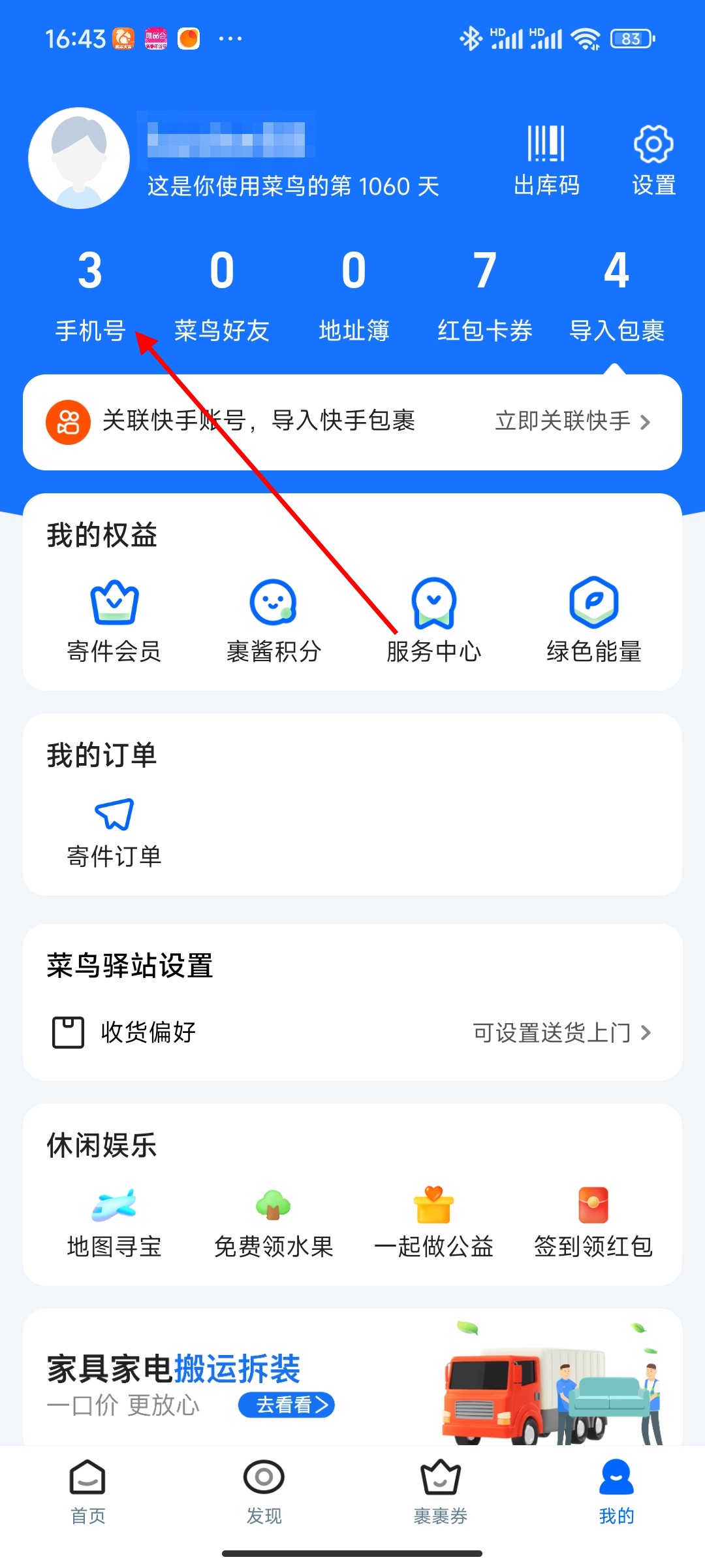 菜鸟拼多多怎么绑定