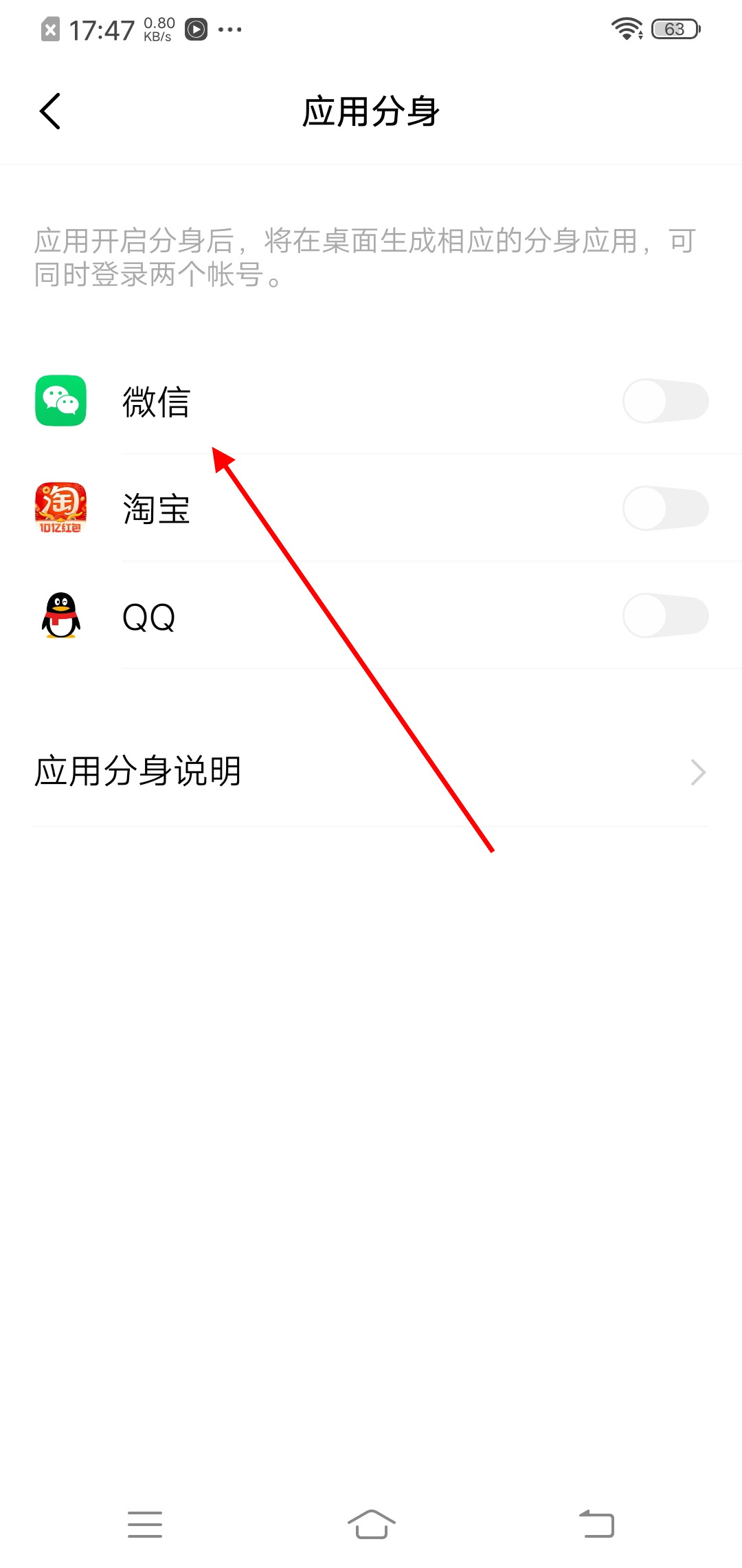 应用宝如何多开