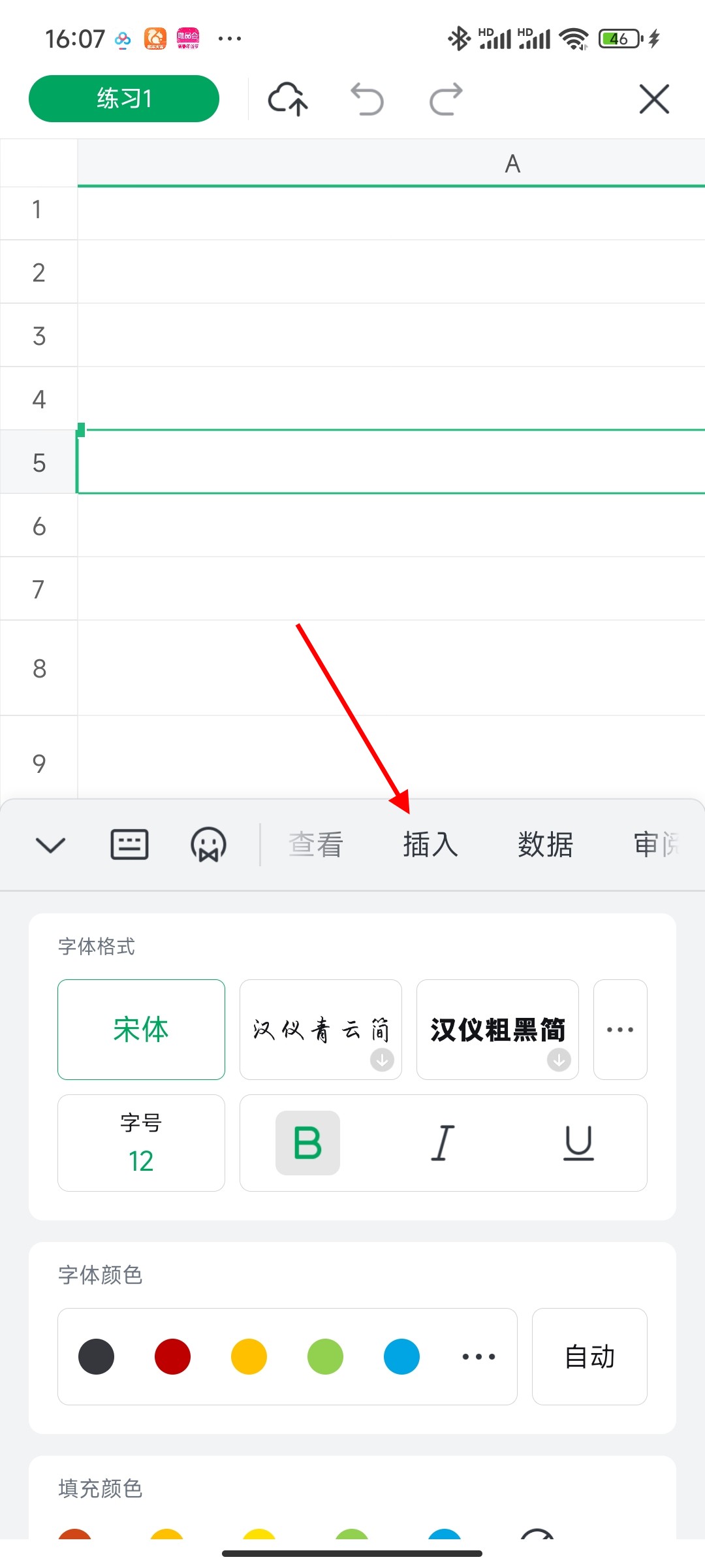 手机excel中如何直接签名