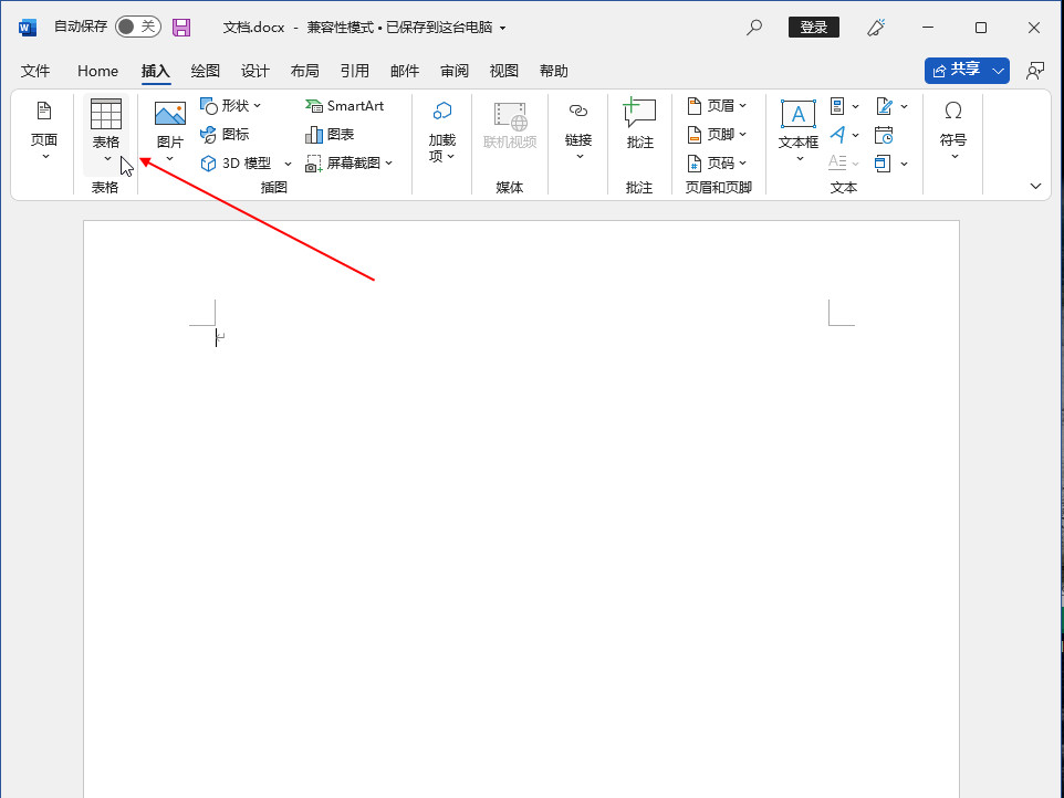 如何在word里做表格