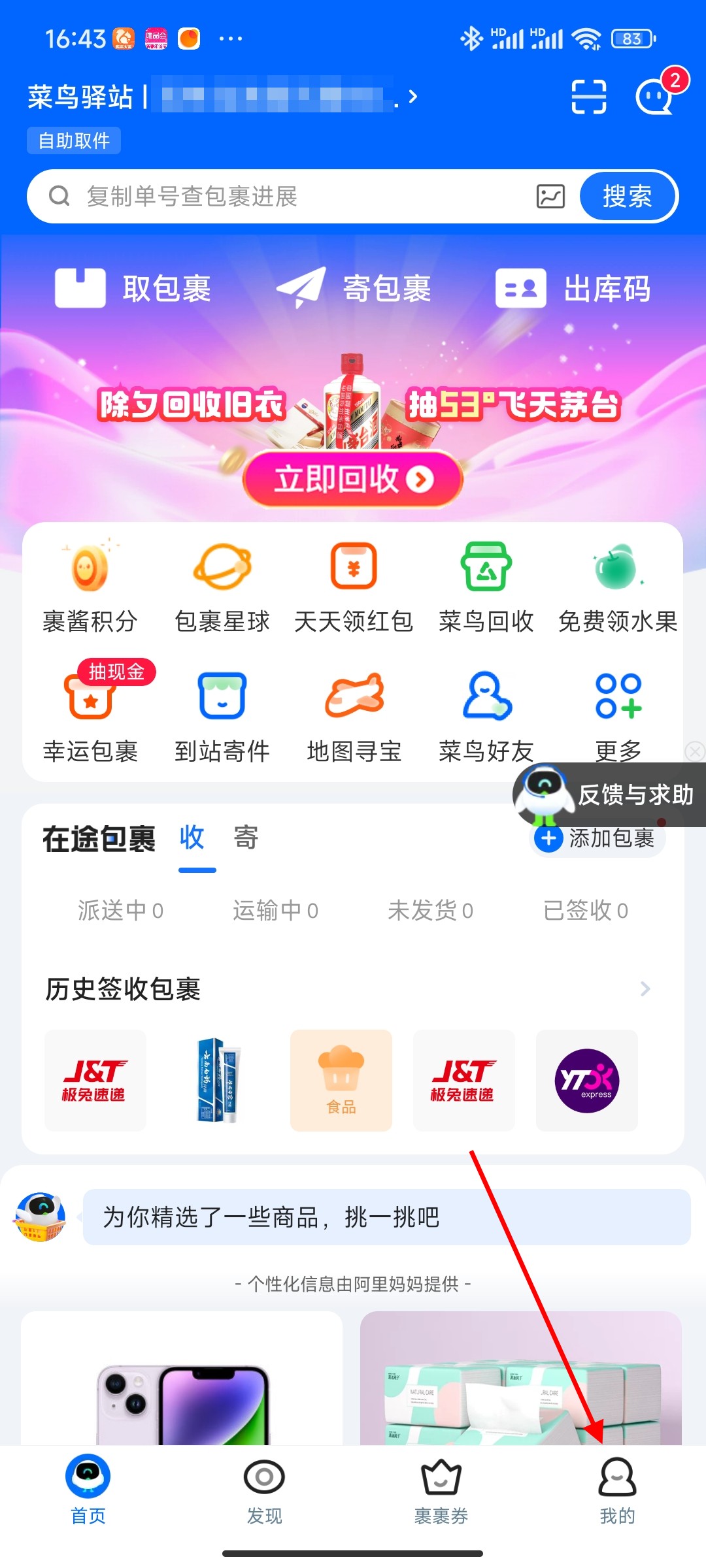 菜鸟拼多多怎么绑定