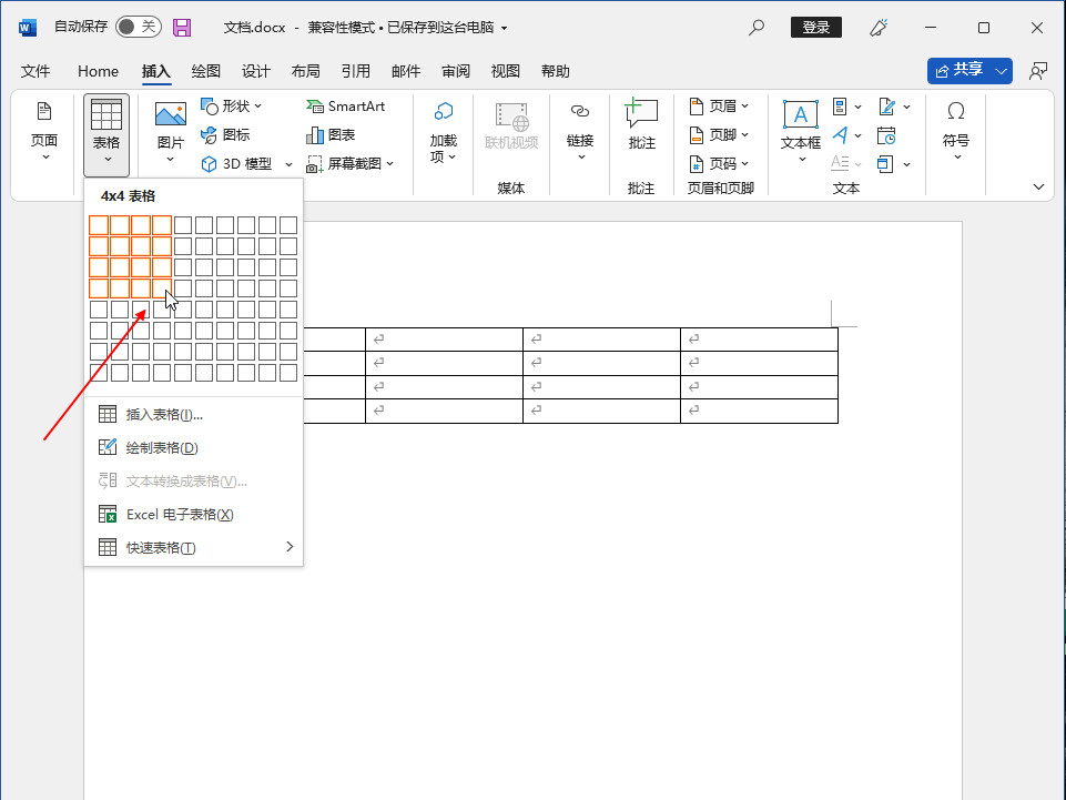 如何在word里做表格