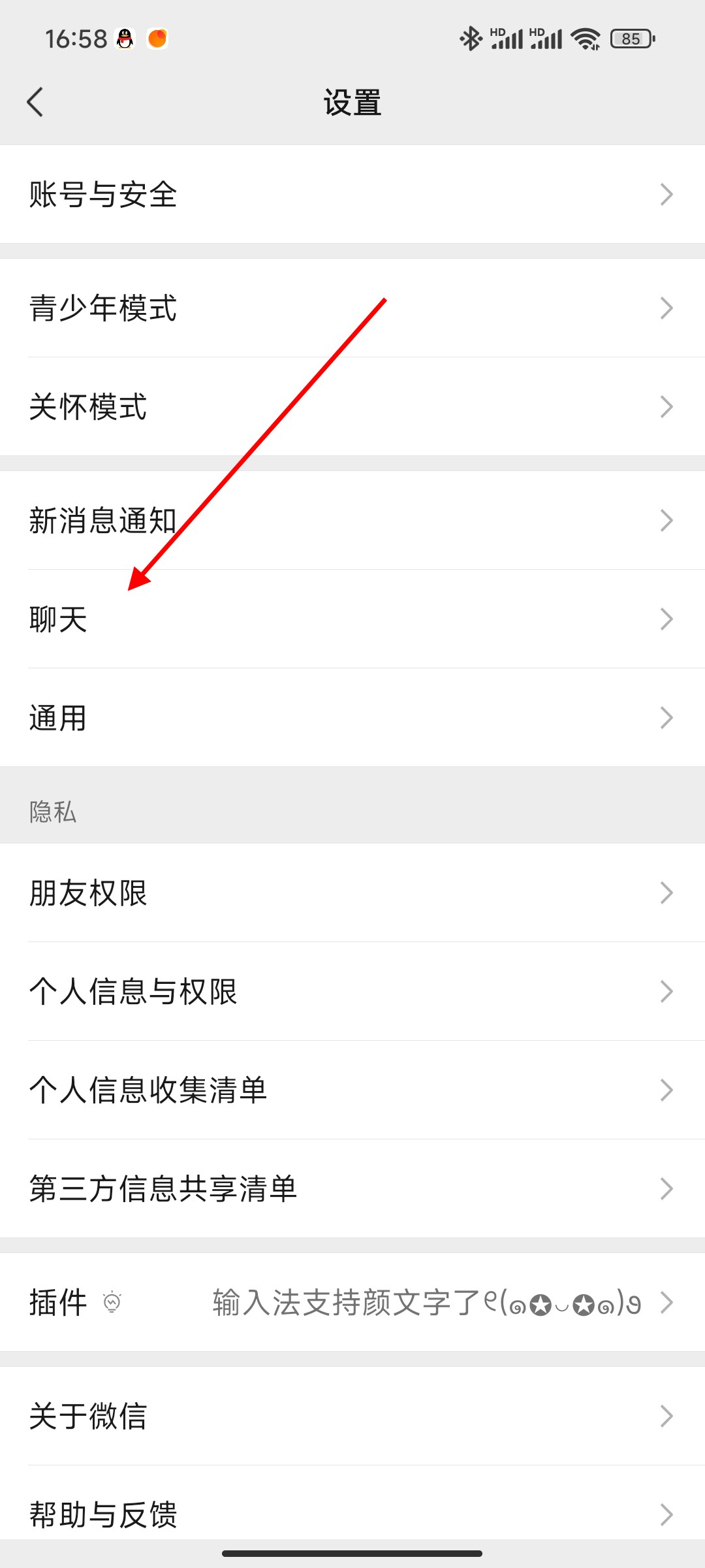 微信怎样转移聊天记录