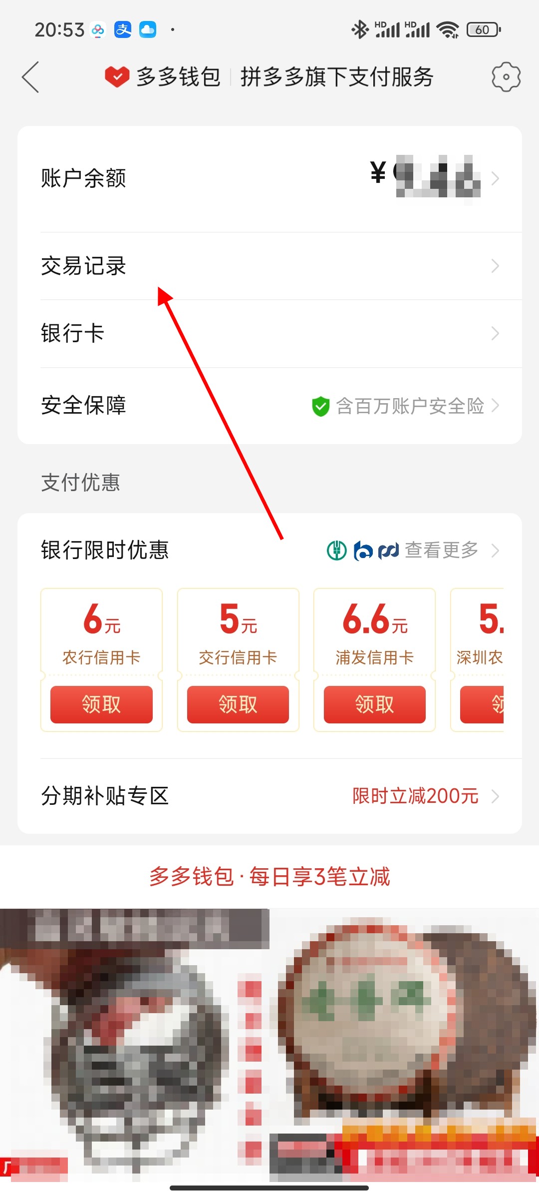 拼多多怎么看账单明细