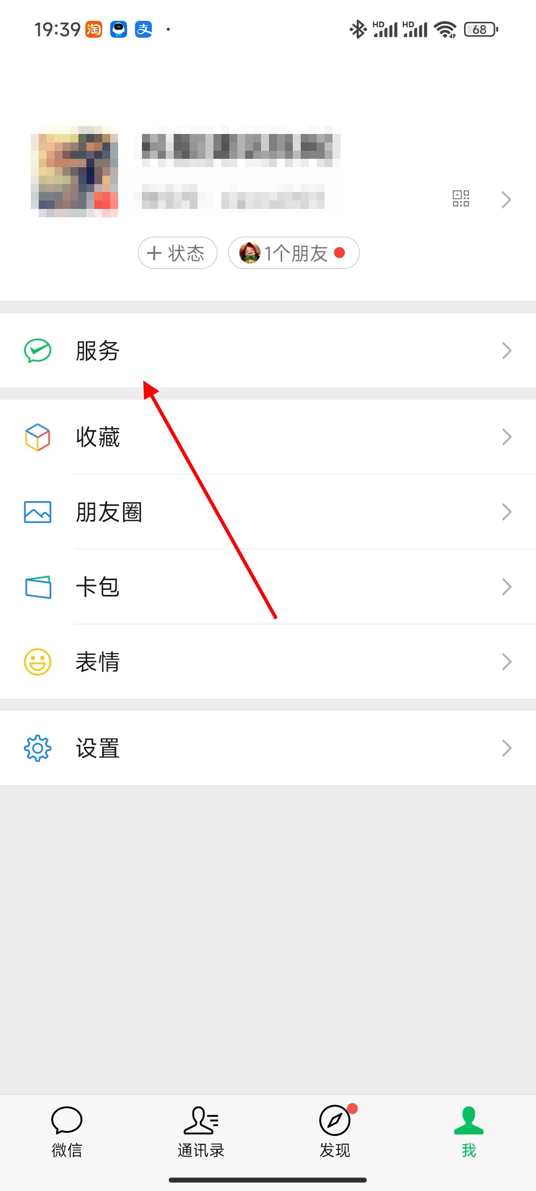 微信亲密付在哪里