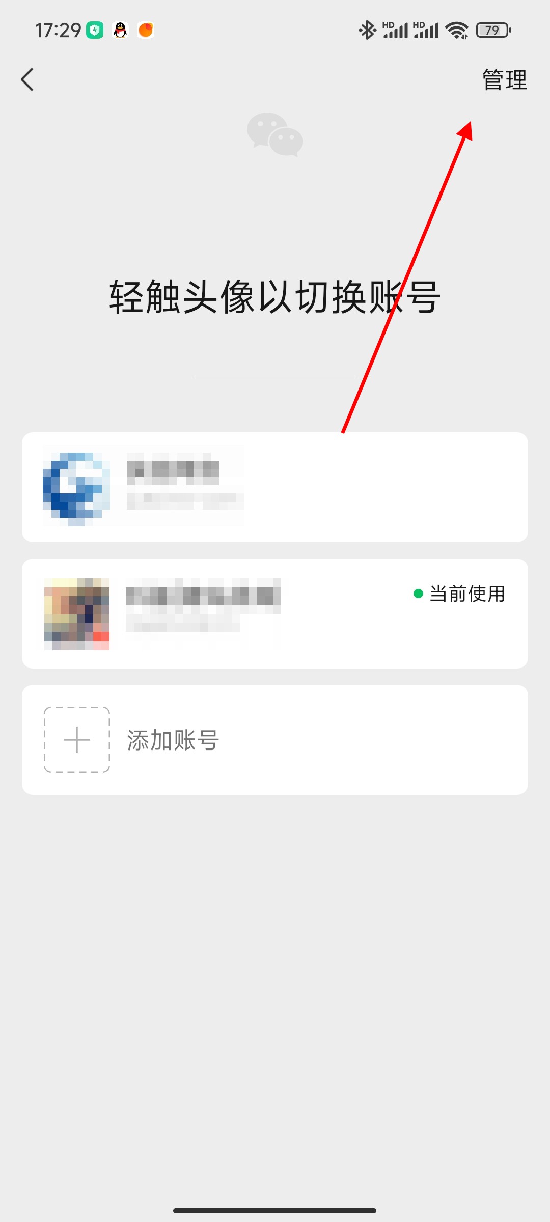 怎么删除微信多余的登录头像