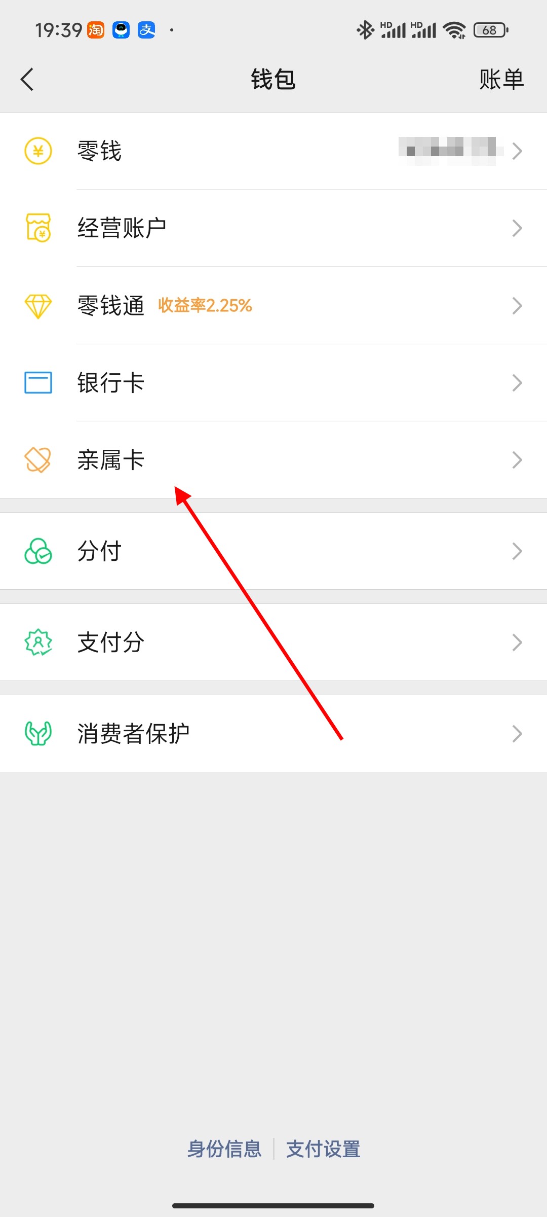 微信亲密付在哪里