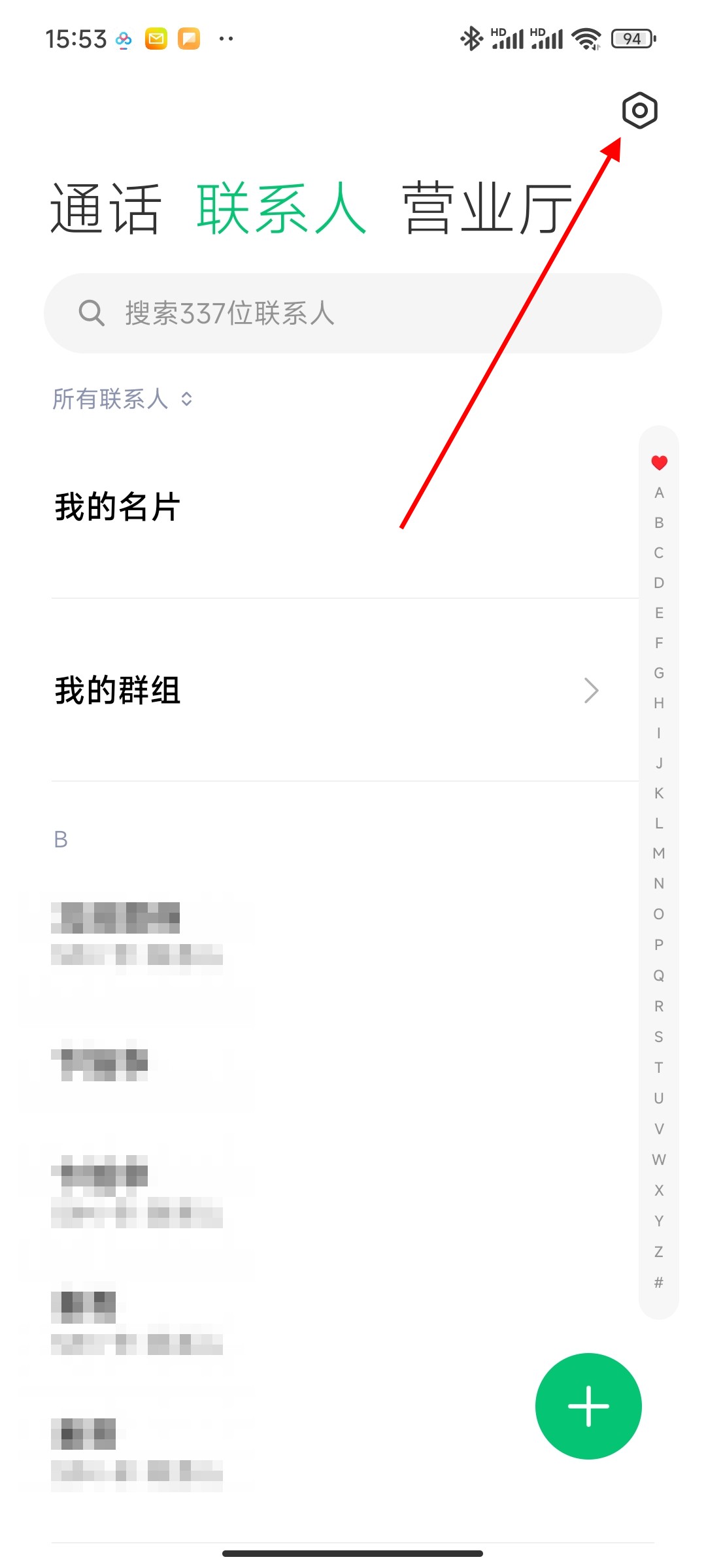 小米手机通讯录怎么导入到新手机