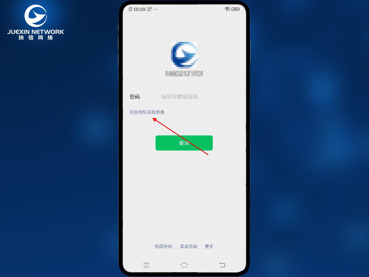 微信号密码忘了怎么登录微信