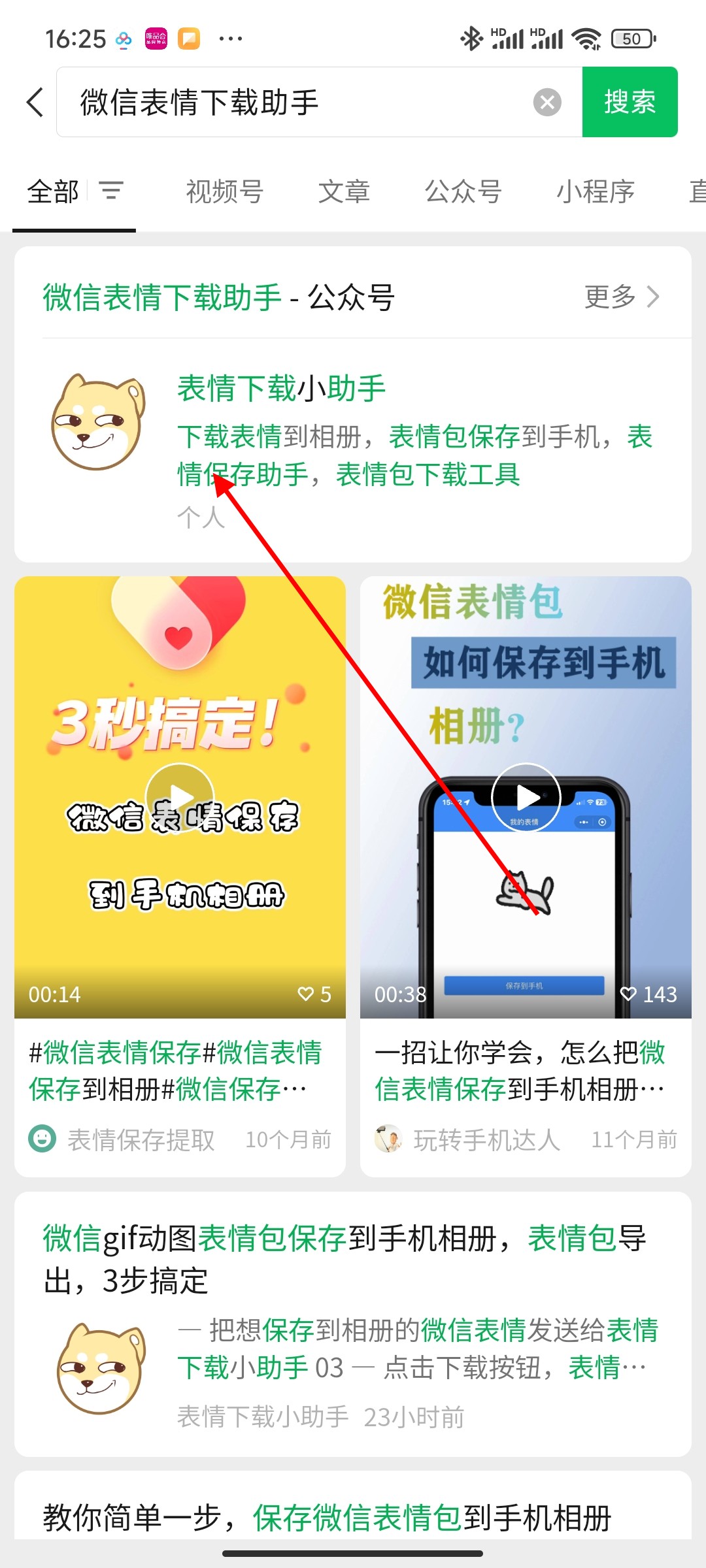 如何将微信的表情包保存到本地