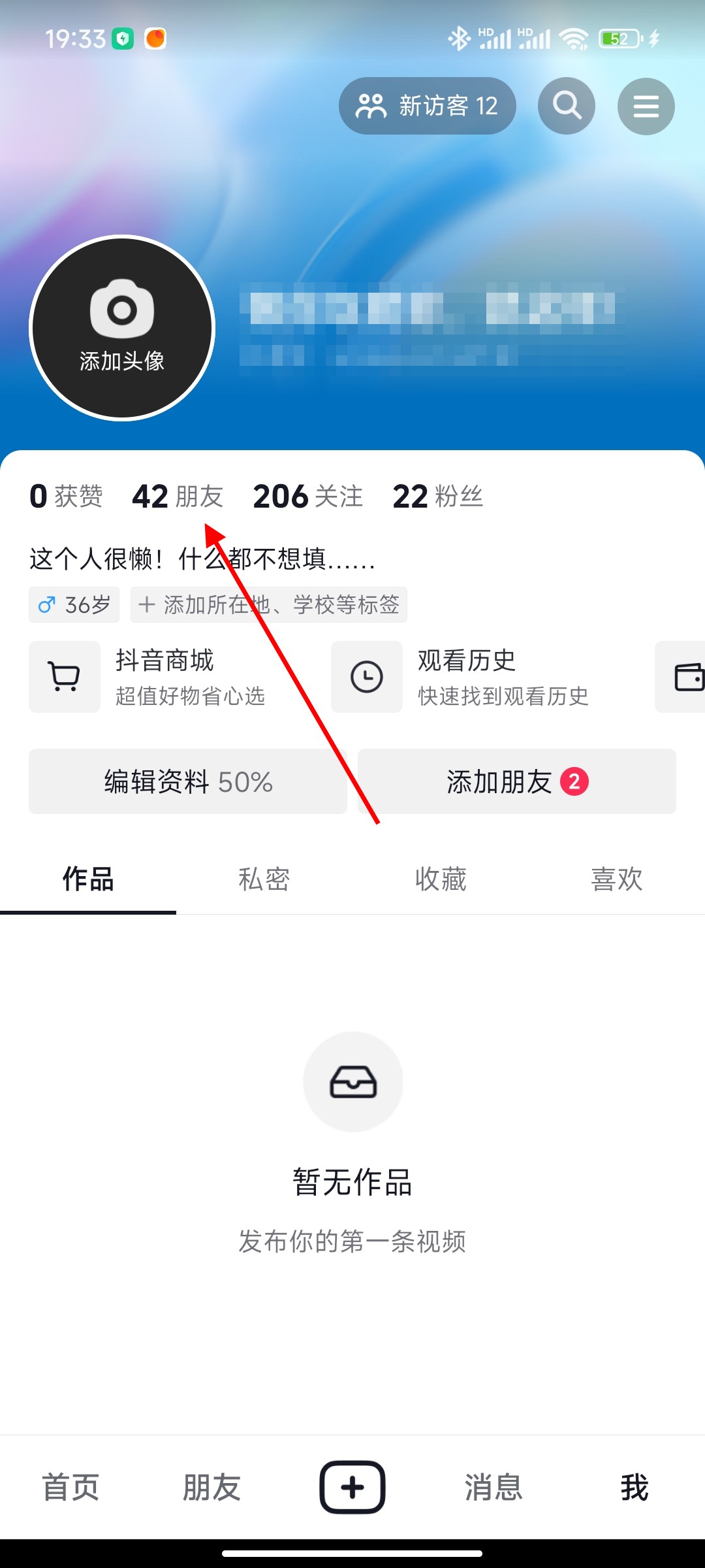 抖音里怎么删除拉黑的人,彻底不出现在抖音里