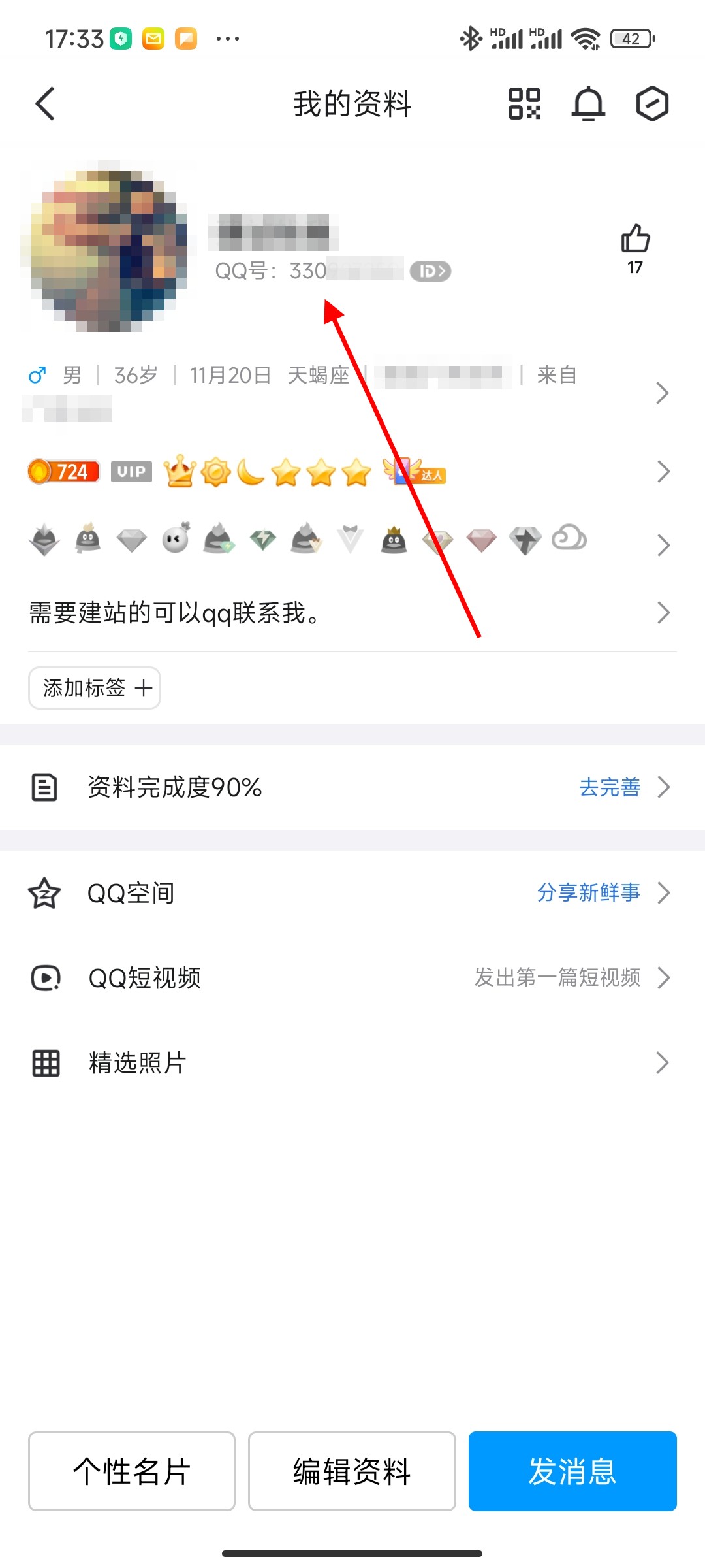 怎么看qq注册时间