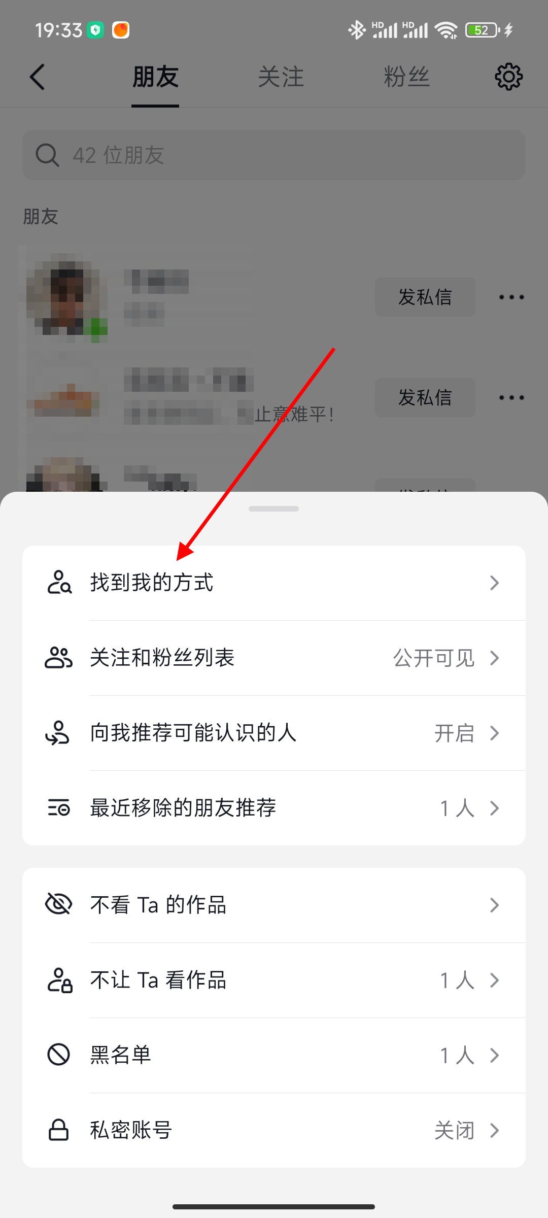 抖音里怎么删除拉黑的人,彻底不出现在抖音里