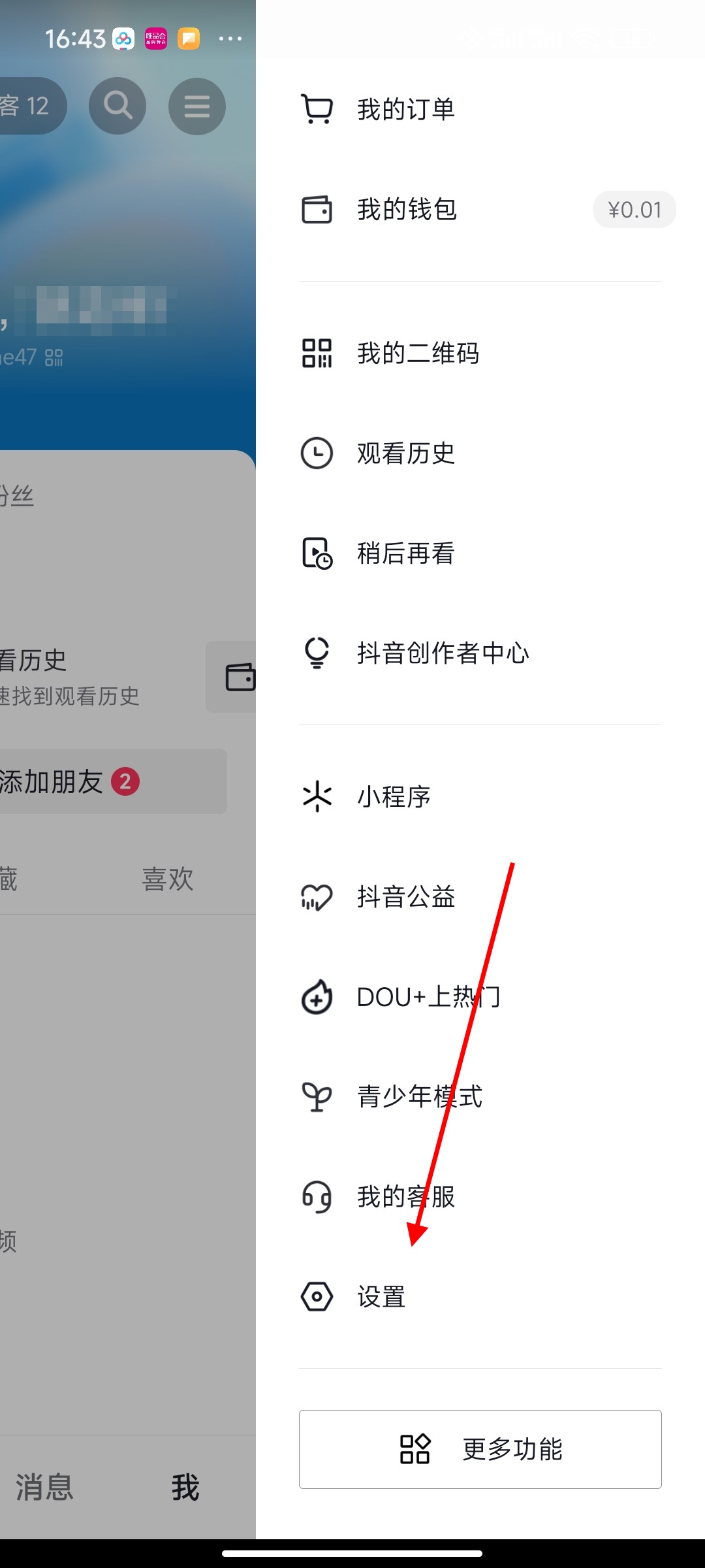 抖音切换模式怎么关闭