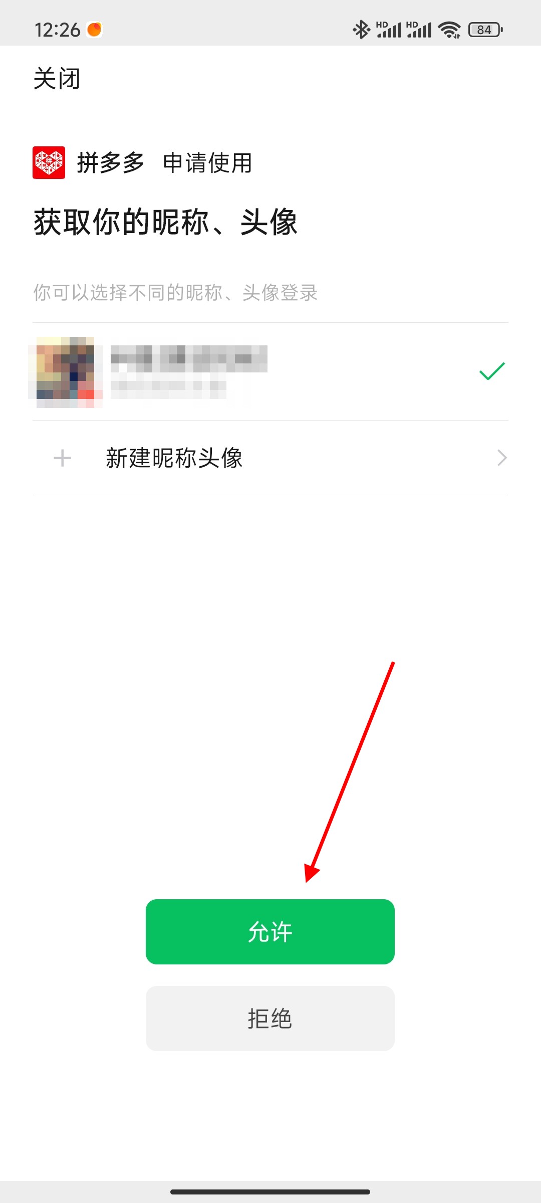 拼多多手机号码不用了怎么登录