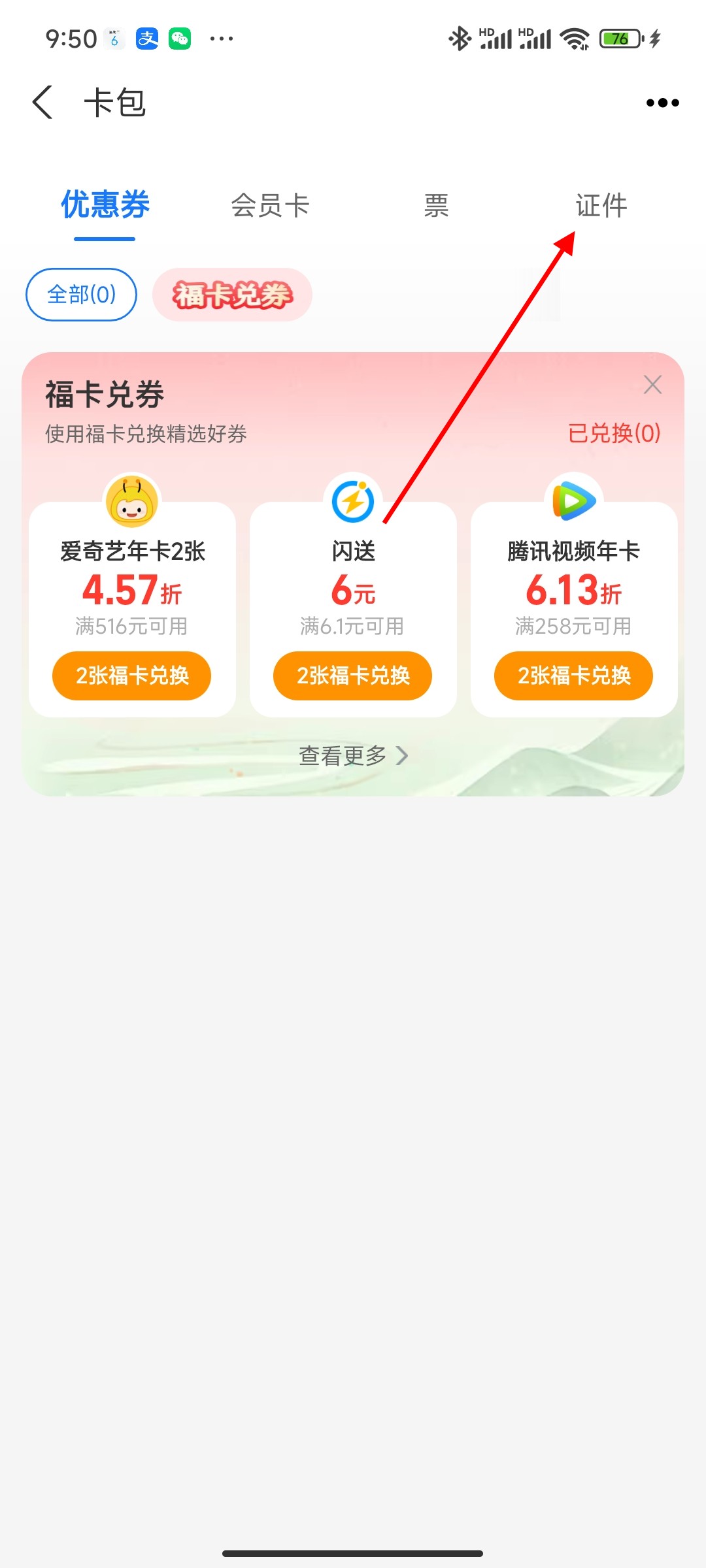 支付宝证件照片在哪里查看