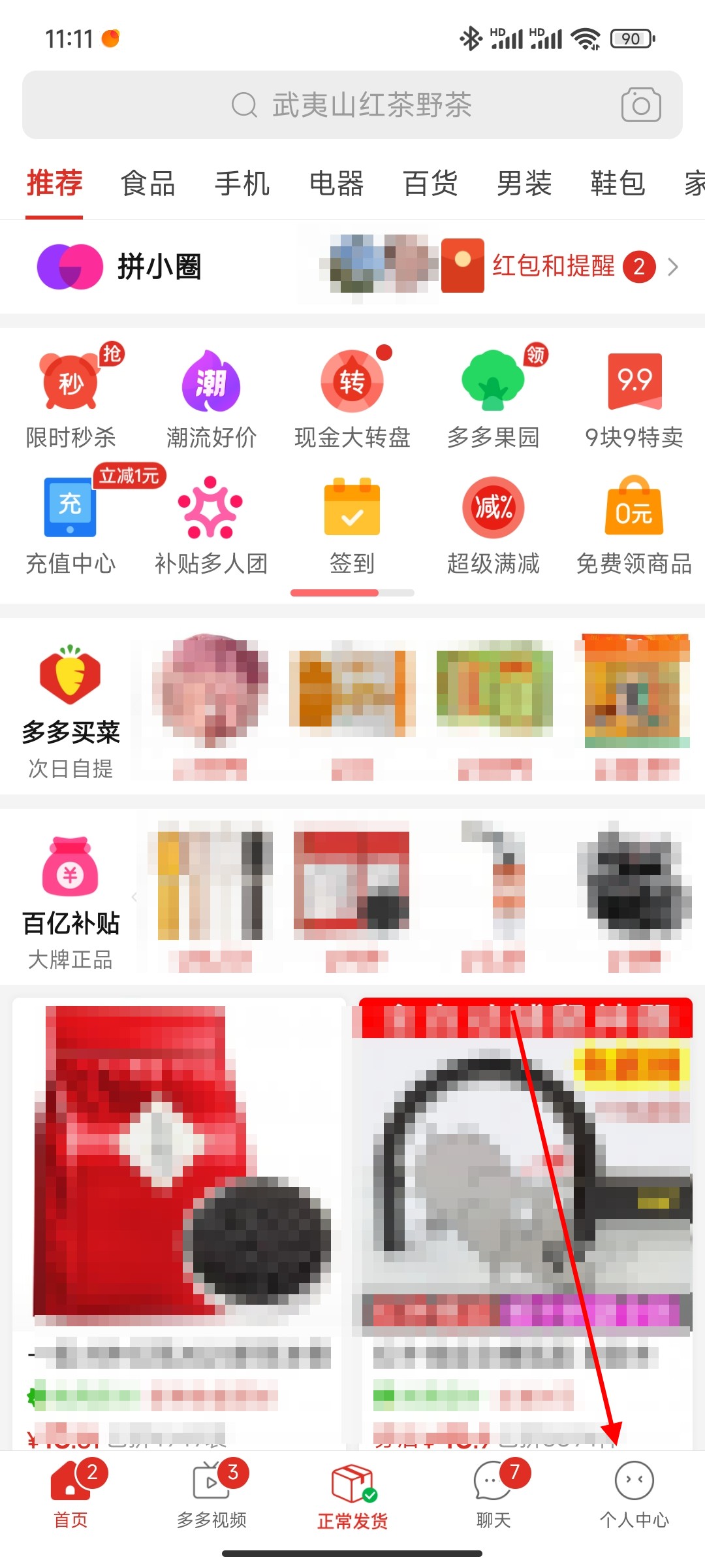 拼多多怎么设置先用后付
